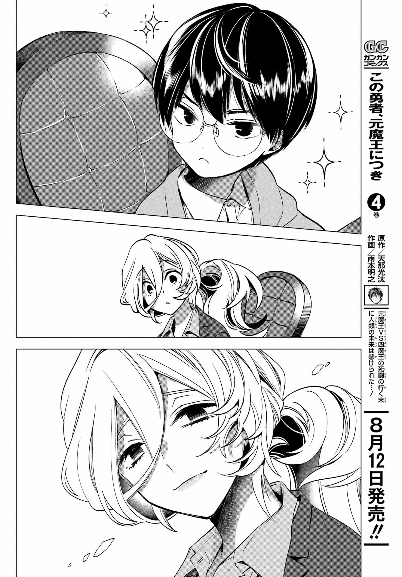 Kinsou no Vermeil - Gakeppuchi Majutshi wa Saikyou no Yakusai to Mahou Sekai o Tsukisusumu Chapter 27.4 28ページ
