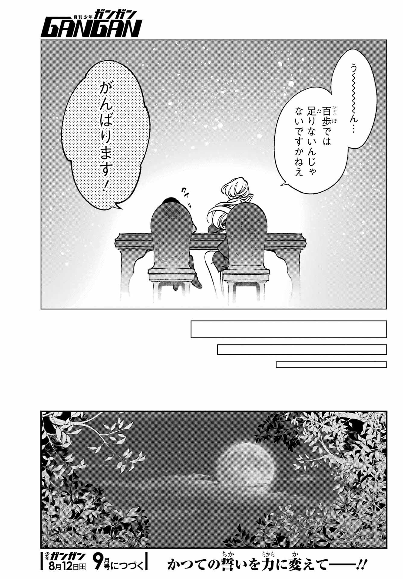 Kinsou no Vermeil - Gakeppuchi Majutshi wa Saikyou no Yakusai to Mahou Sekai o Tsukisusumu Chapter 27.4 29ページ