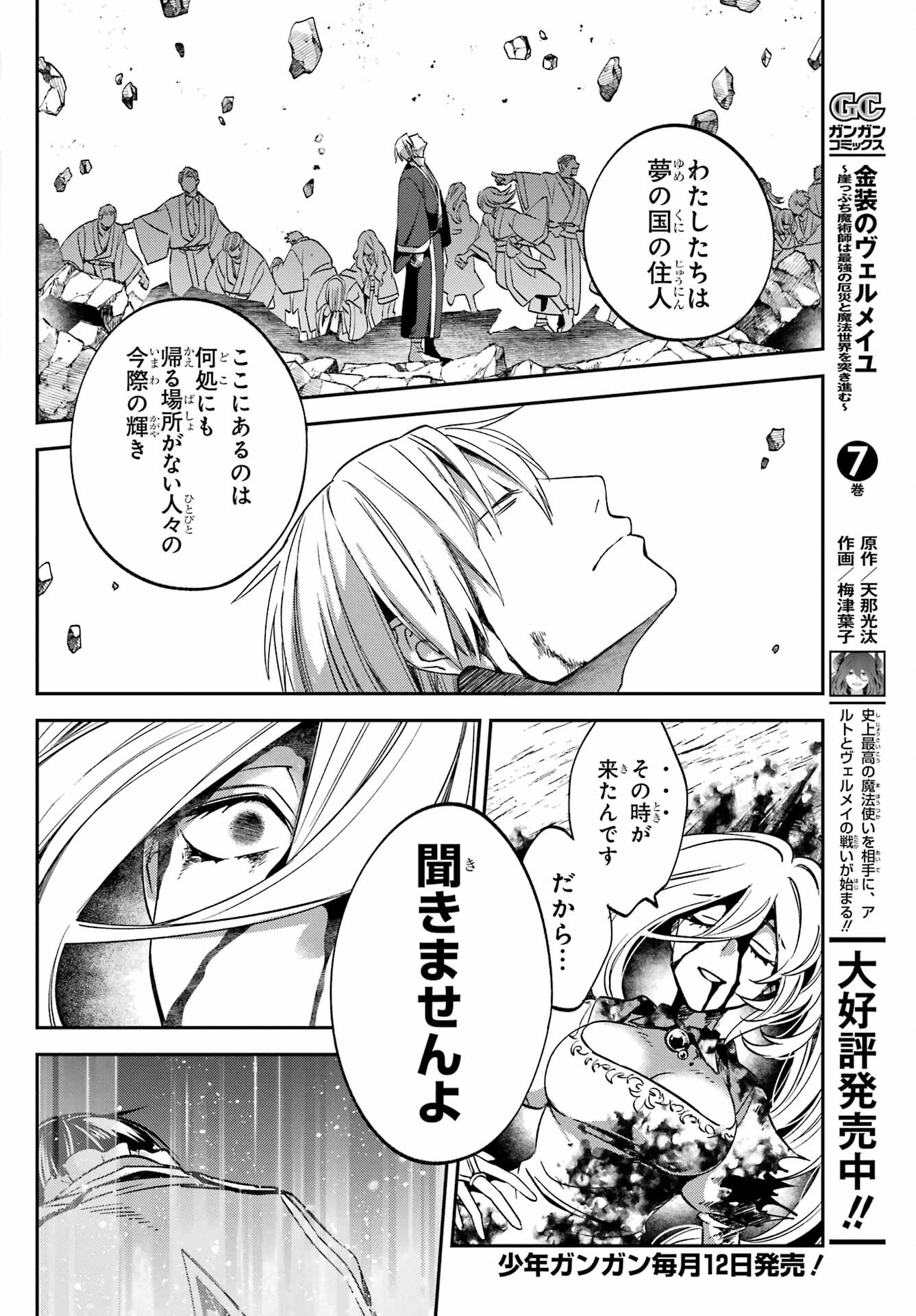 Kinsou no Vermeil - Gakeppuchi Majutshi wa Saikyou no Yakusai to Mahou Sekai o Tsukisusumu Chapter 27.4 4ページ