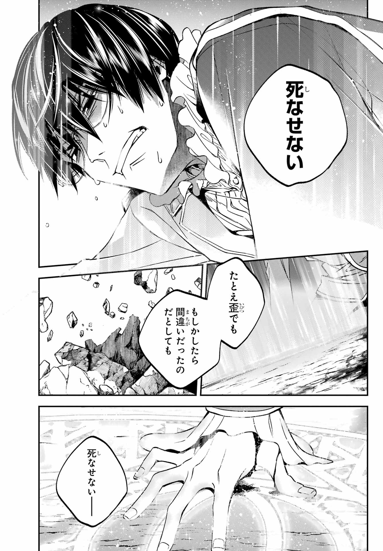 Kinsou no Vermeil - Gakeppuchi Majutshi wa Saikyou no Yakusai to Mahou Sekai o Tsukisusumu Chapter 27.4 5ページ