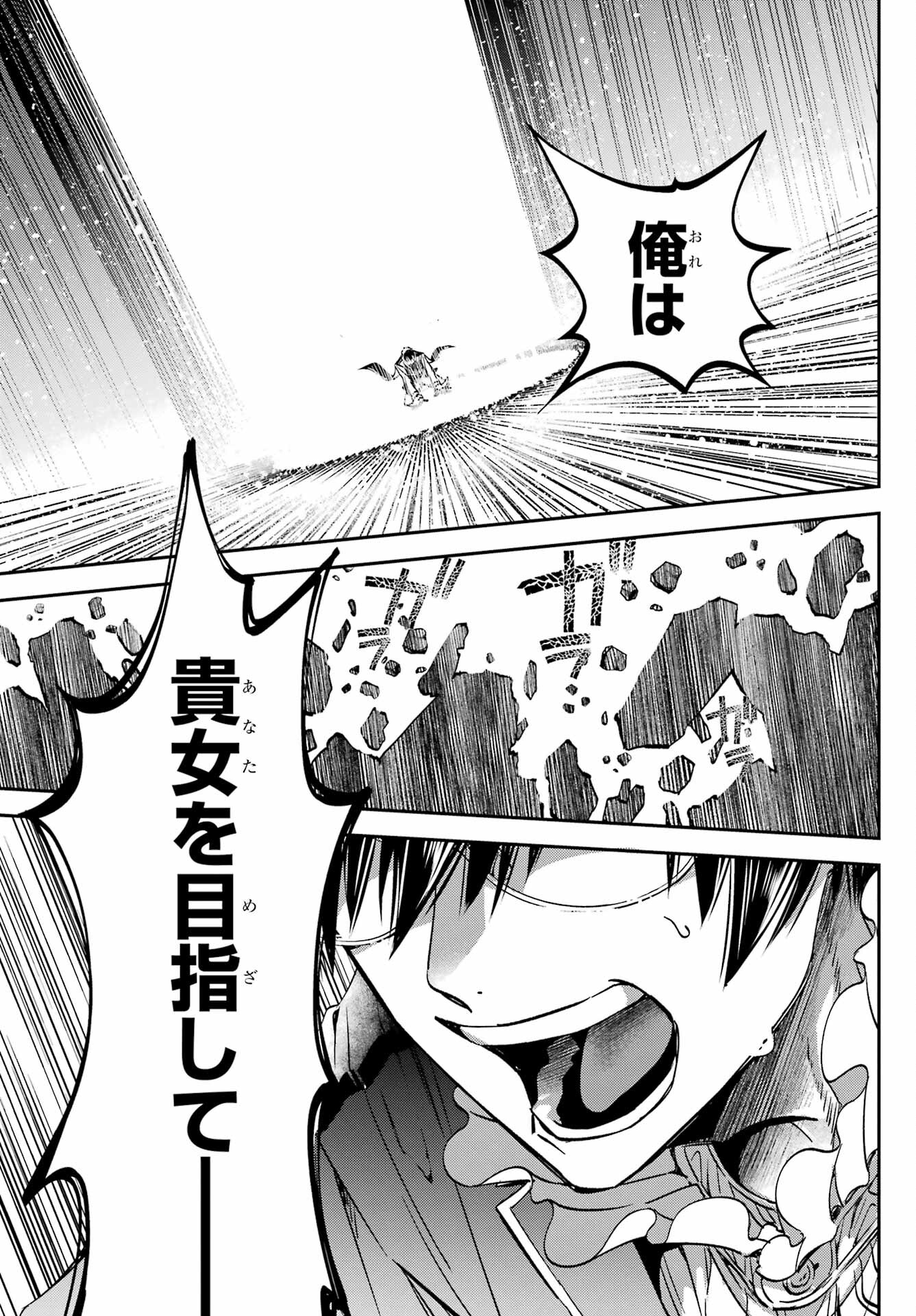 Kinsou no Vermeil - Gakeppuchi Majutshi wa Saikyou no Yakusai to Mahou Sekai o Tsukisusumu Chapter 27.4 7ページ