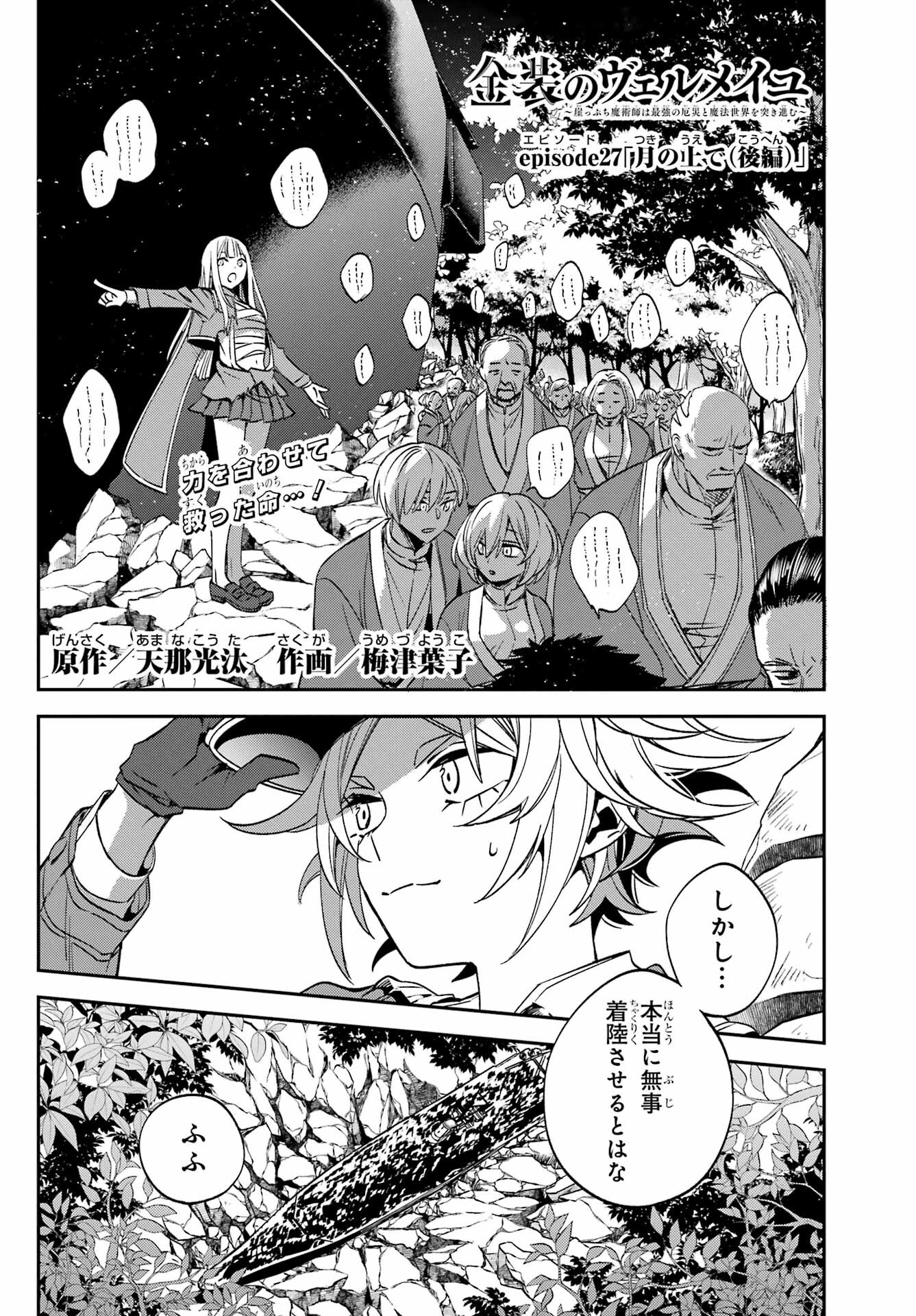 Kinsou no Vermeil - Gakeppuchi Majutshi wa Saikyou no Yakusai to Mahou Sekai o Tsukisusumu Chapter 27.5 1ページ