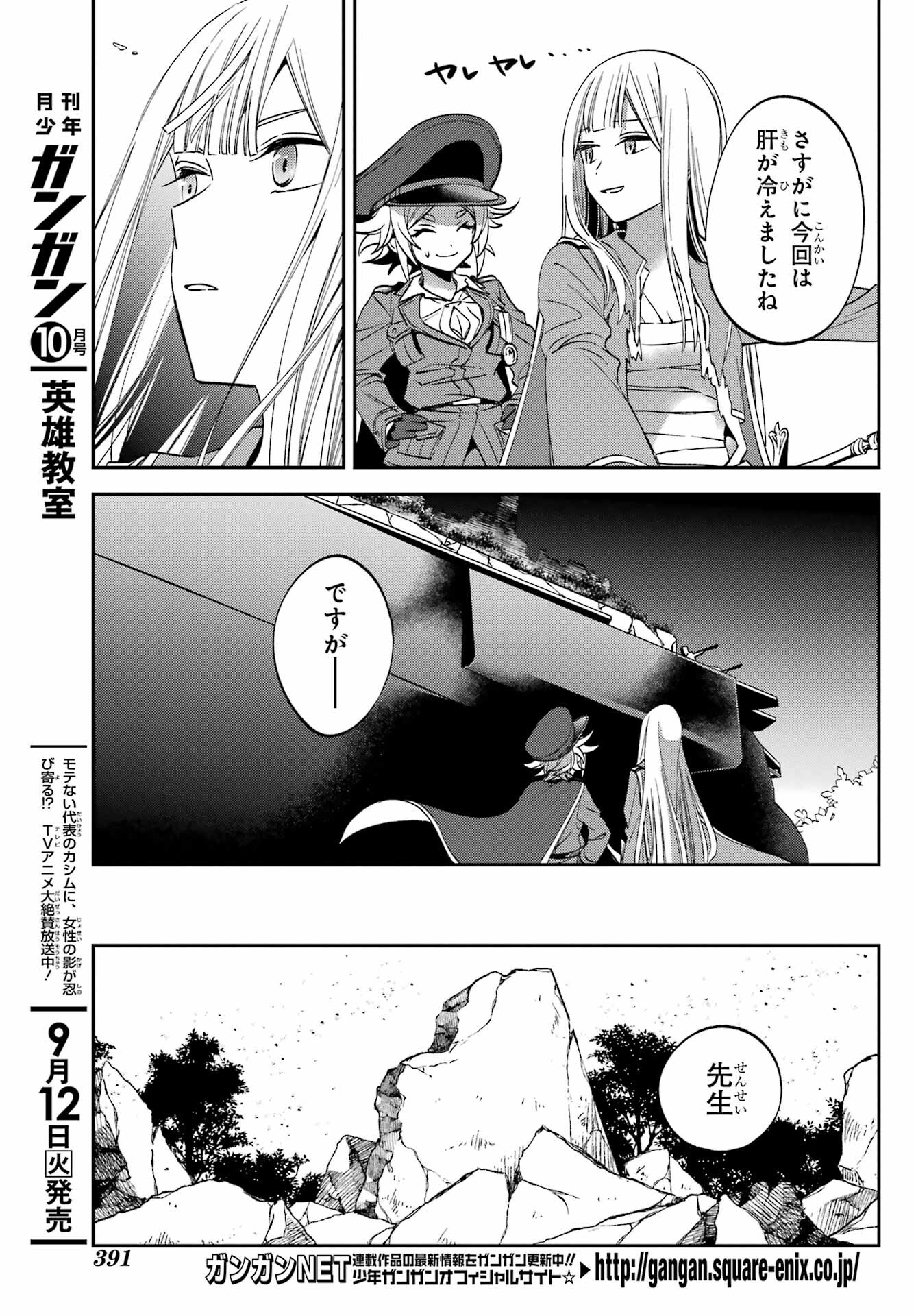 Kinsou no Vermeil - Gakeppuchi Majutshi wa Saikyou no Yakusai to Mahou Sekai o Tsukisusumu Chapter 27.5 2ページ