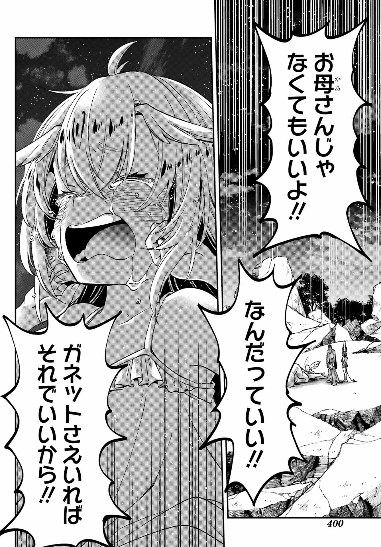 Kinsou no Vermeil - Gakeppuchi Majutshi wa Saikyou no Yakusai to Mahou Sekai o Tsukisusumu Chapter 27.5 11ページ