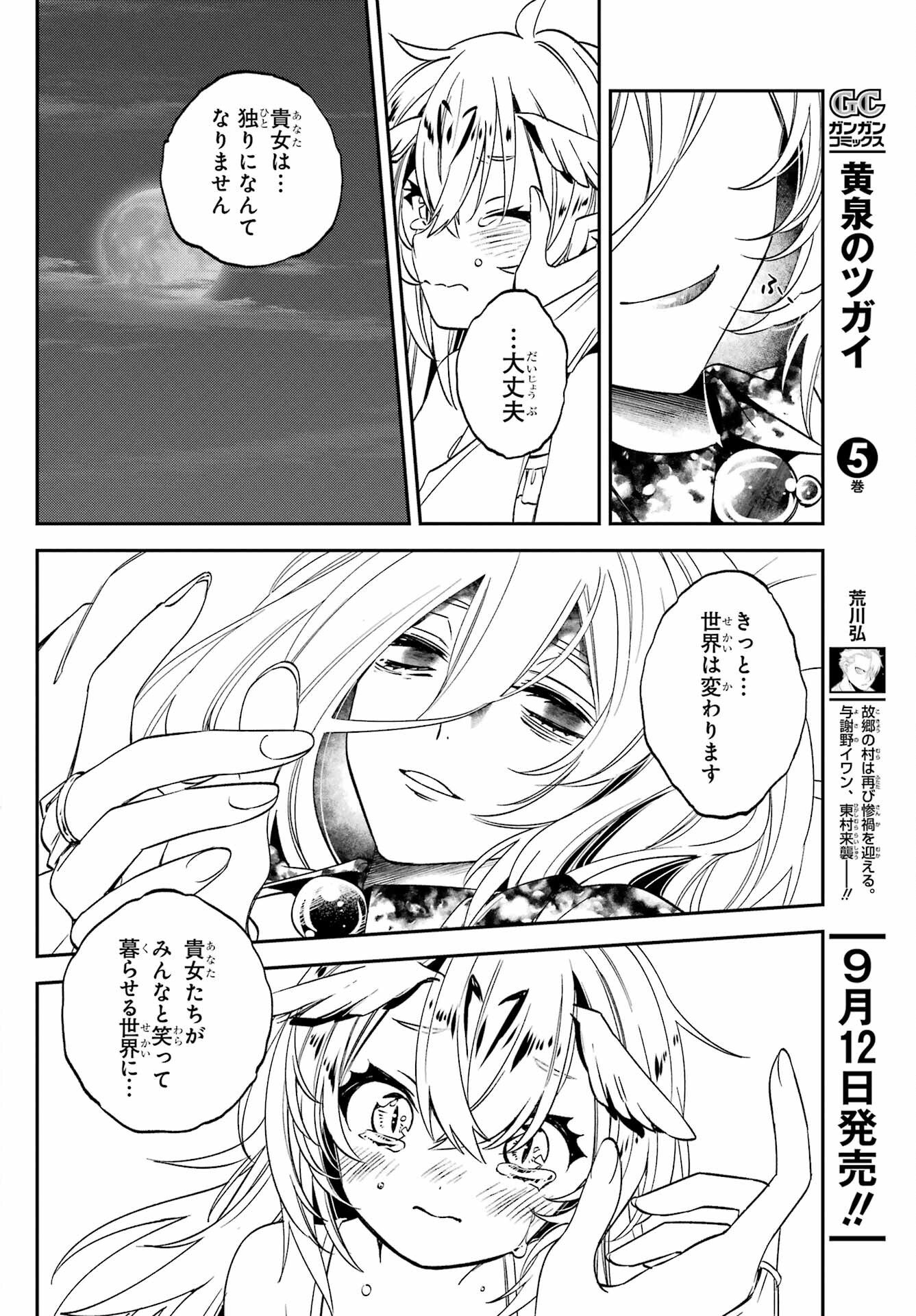 Kinsou no Vermeil - Gakeppuchi Majutshi wa Saikyou no Yakusai to Mahou Sekai o Tsukisusumu Chapter 27.5 13ページ