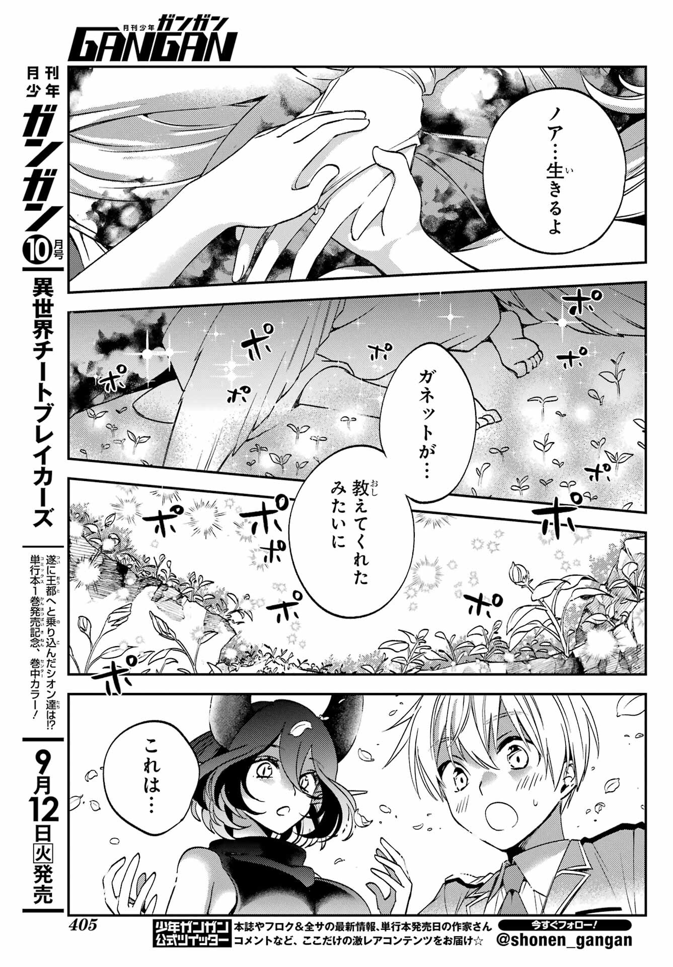 Kinsou no Vermeil - Gakeppuchi Majutshi wa Saikyou no Yakusai to Mahou Sekai o Tsukisusumu Chapter 27.5 16ページ