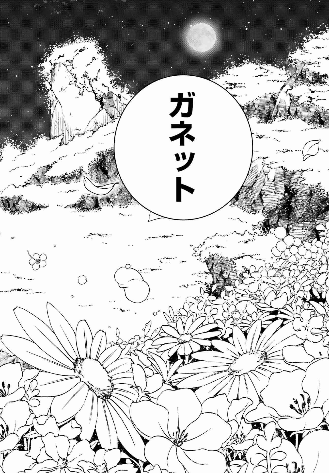 Kinsou no Vermeil - Gakeppuchi Majutshi wa Saikyou no Yakusai to Mahou Sekai o Tsukisusumu Chapter 27.5 19ページ