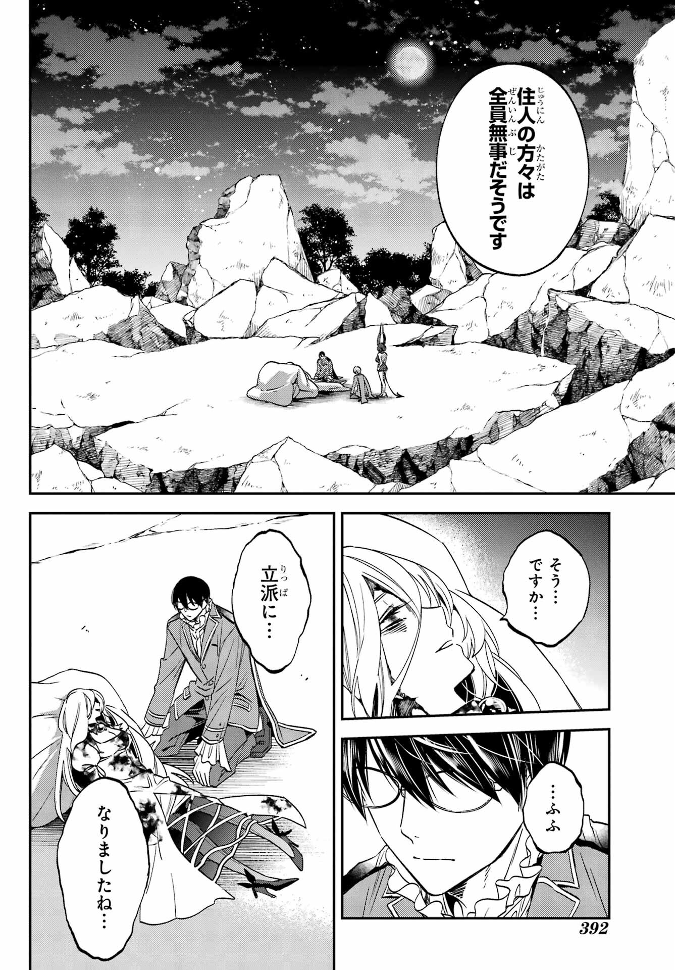Kinsou no Vermeil - Gakeppuchi Majutshi wa Saikyou no Yakusai to Mahou Sekai o Tsukisusumu Chapter 27.5 3ページ