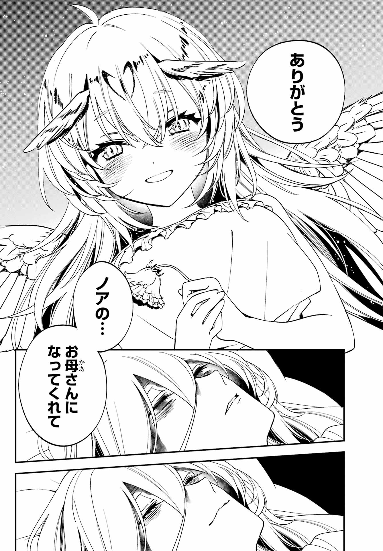 Kinsou no Vermeil - Gakeppuchi Majutshi wa Saikyou no Yakusai to Mahou Sekai o Tsukisusumu Chapter 27.5 21ページ