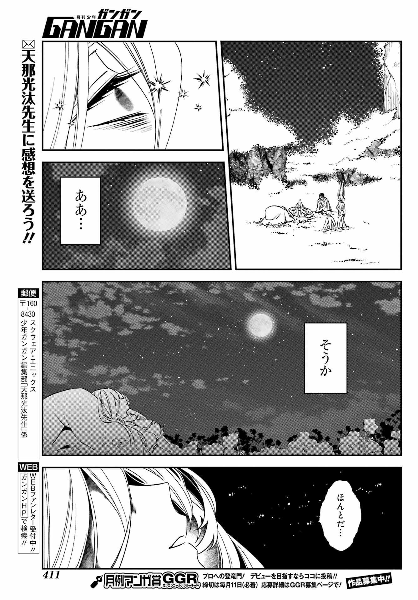 Kinsou no Vermeil - Gakeppuchi Majutshi wa Saikyou no Yakusai to Mahou Sekai o Tsukisusumu Chapter 27.5 22ページ