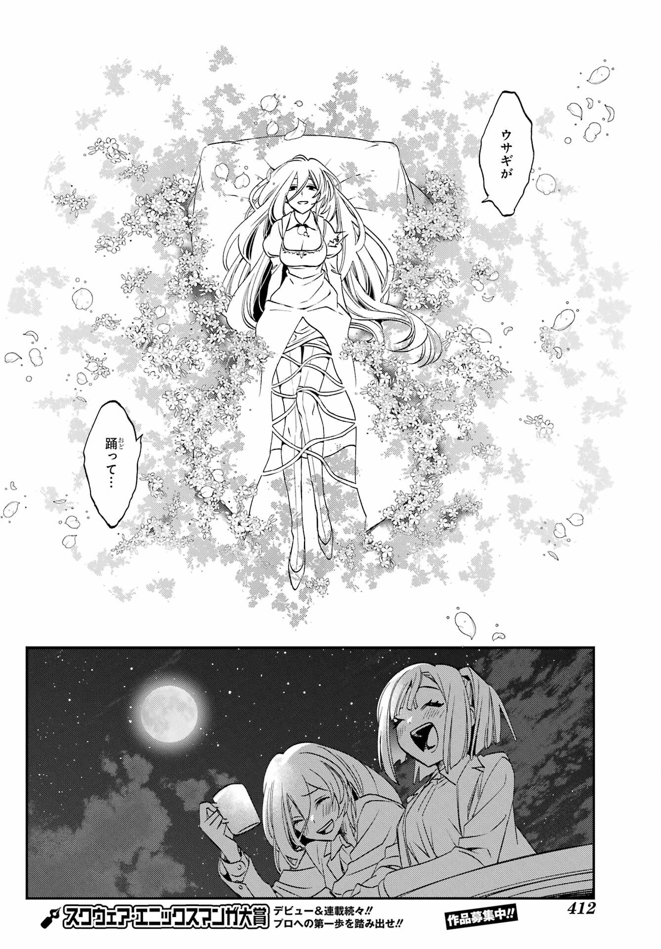 Kinsou no Vermeil - Gakeppuchi Majutshi wa Saikyou no Yakusai to Mahou Sekai o Tsukisusumu Chapter 27.5 23ページ