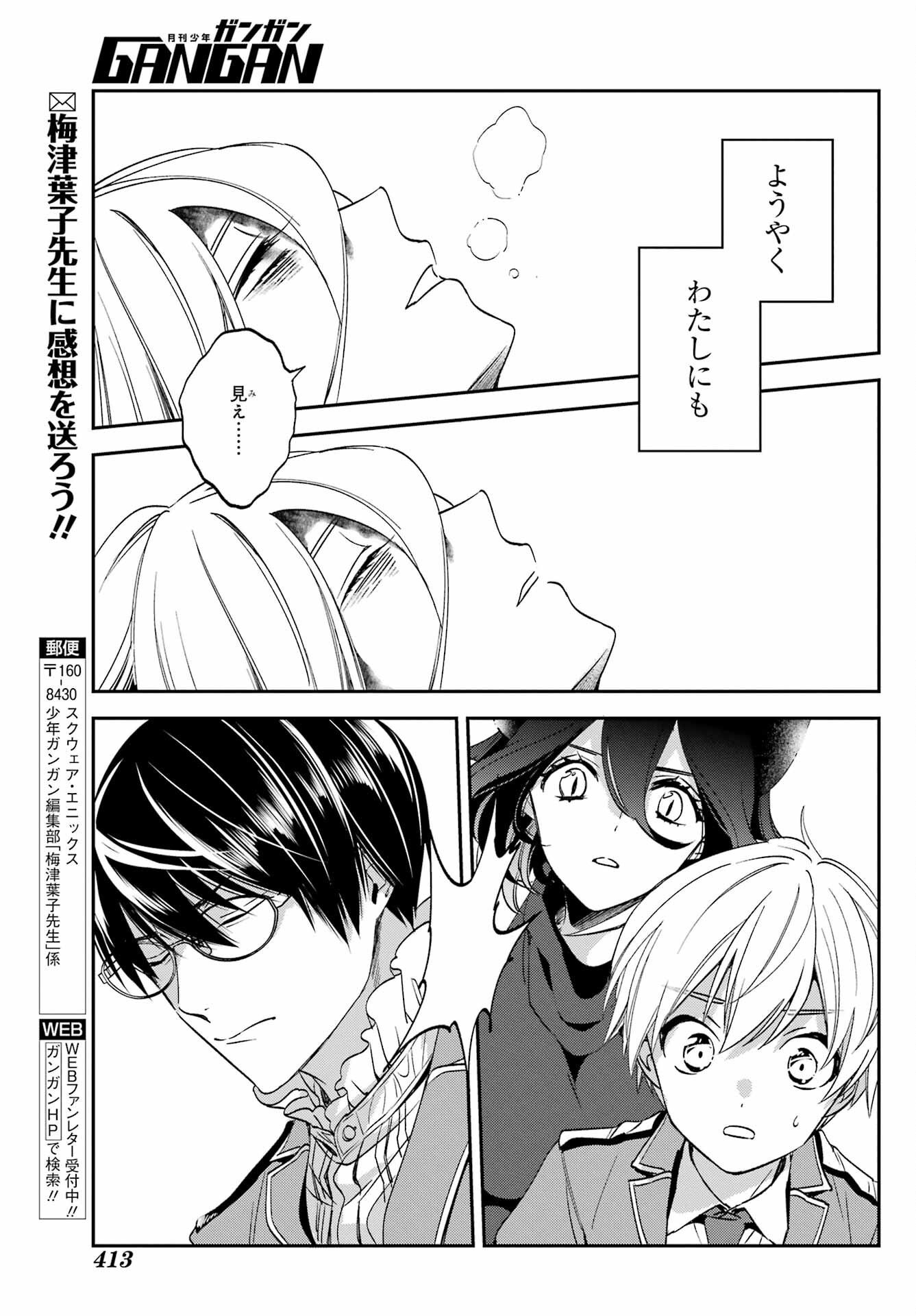 Kinsou no Vermeil - Gakeppuchi Majutshi wa Saikyou no Yakusai to Mahou Sekai o Tsukisusumu Chapter 27.5 24ページ
