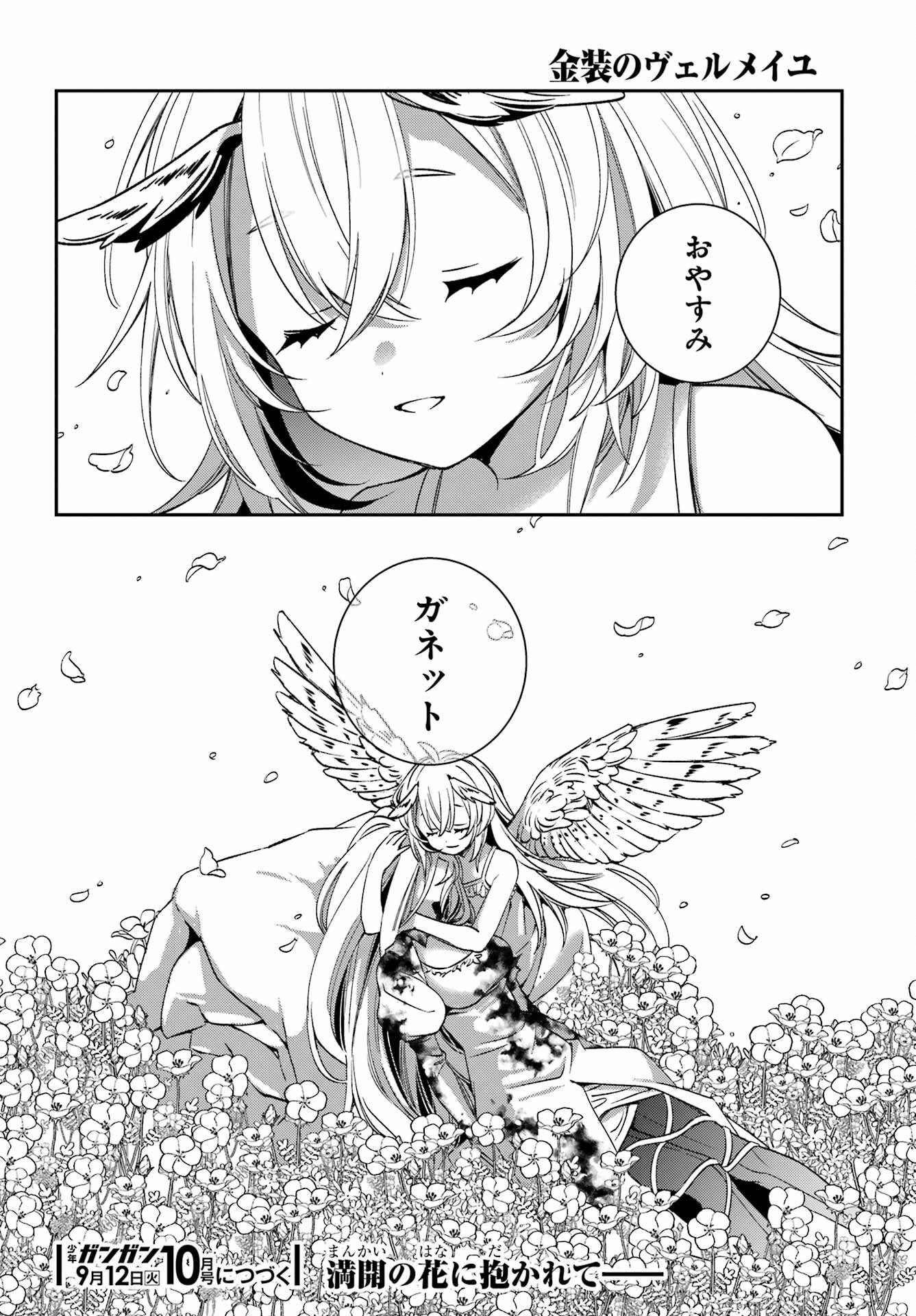 Kinsou no Vermeil - Gakeppuchi Majutshi wa Saikyou no Yakusai to Mahou Sekai o Tsukisusumu Chapter 27.5 27ページ