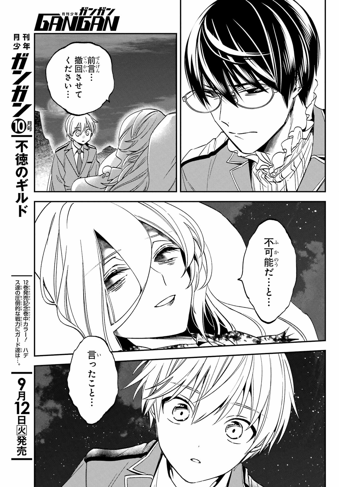 Kinsou no Vermeil - Gakeppuchi Majutshi wa Saikyou no Yakusai to Mahou Sekai o Tsukisusumu Chapter 27.5 4ページ