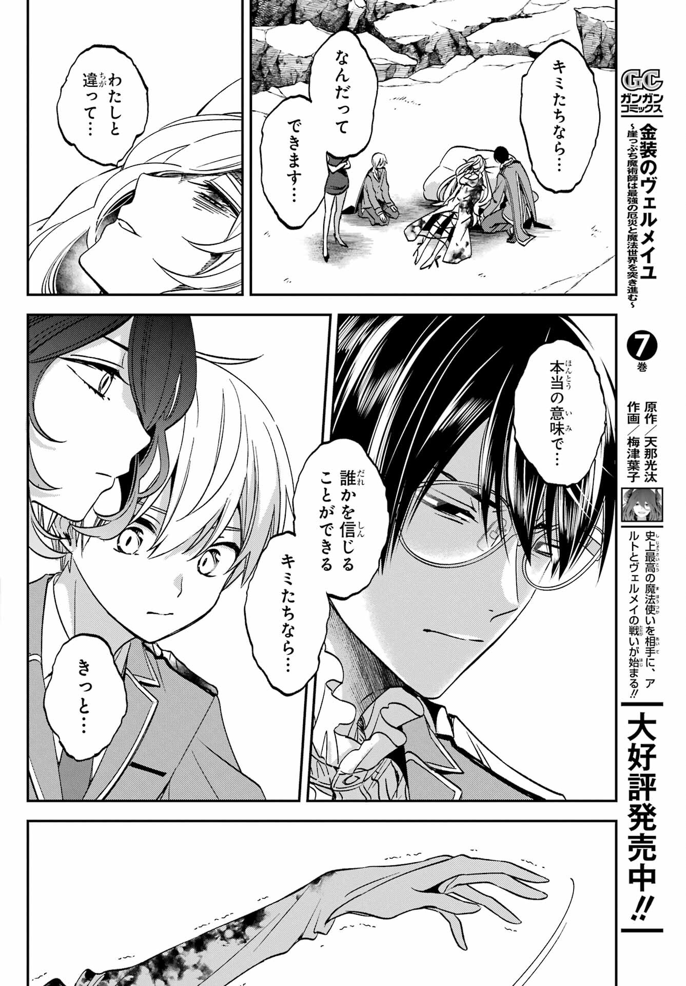 Kinsou no Vermeil - Gakeppuchi Majutshi wa Saikyou no Yakusai to Mahou Sekai o Tsukisusumu Chapter 27.5 5ページ