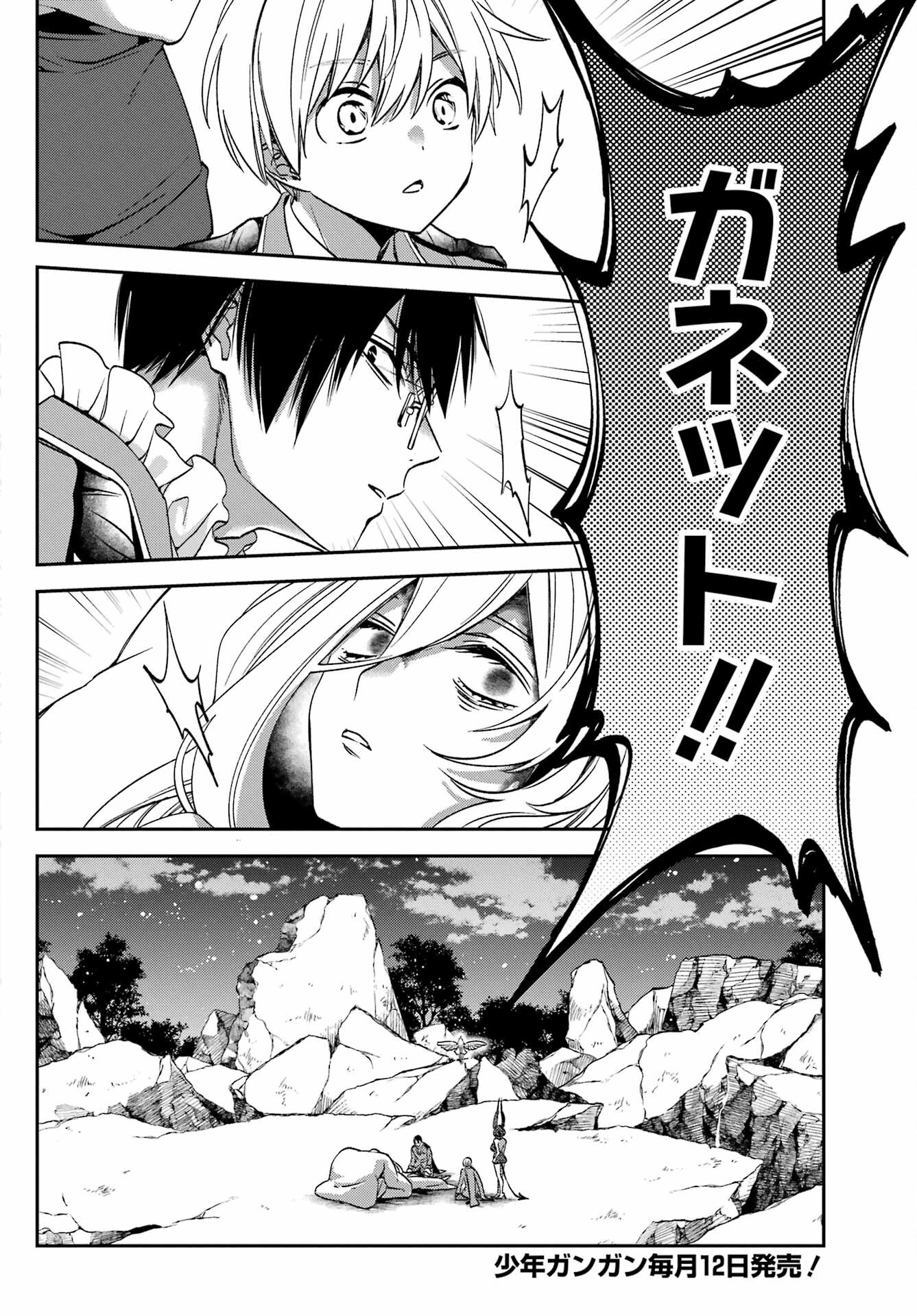 Kinsou no Vermeil - Gakeppuchi Majutshi wa Saikyou no Yakusai to Mahou Sekai o Tsukisusumu Chapter 27.5 7ページ