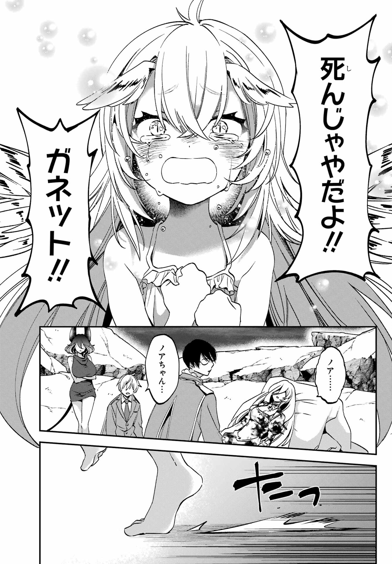 Kinsou no Vermeil - Gakeppuchi Majutshi wa Saikyou no Yakusai to Mahou Sekai o Tsukisusumu Chapter 27.5 8ページ