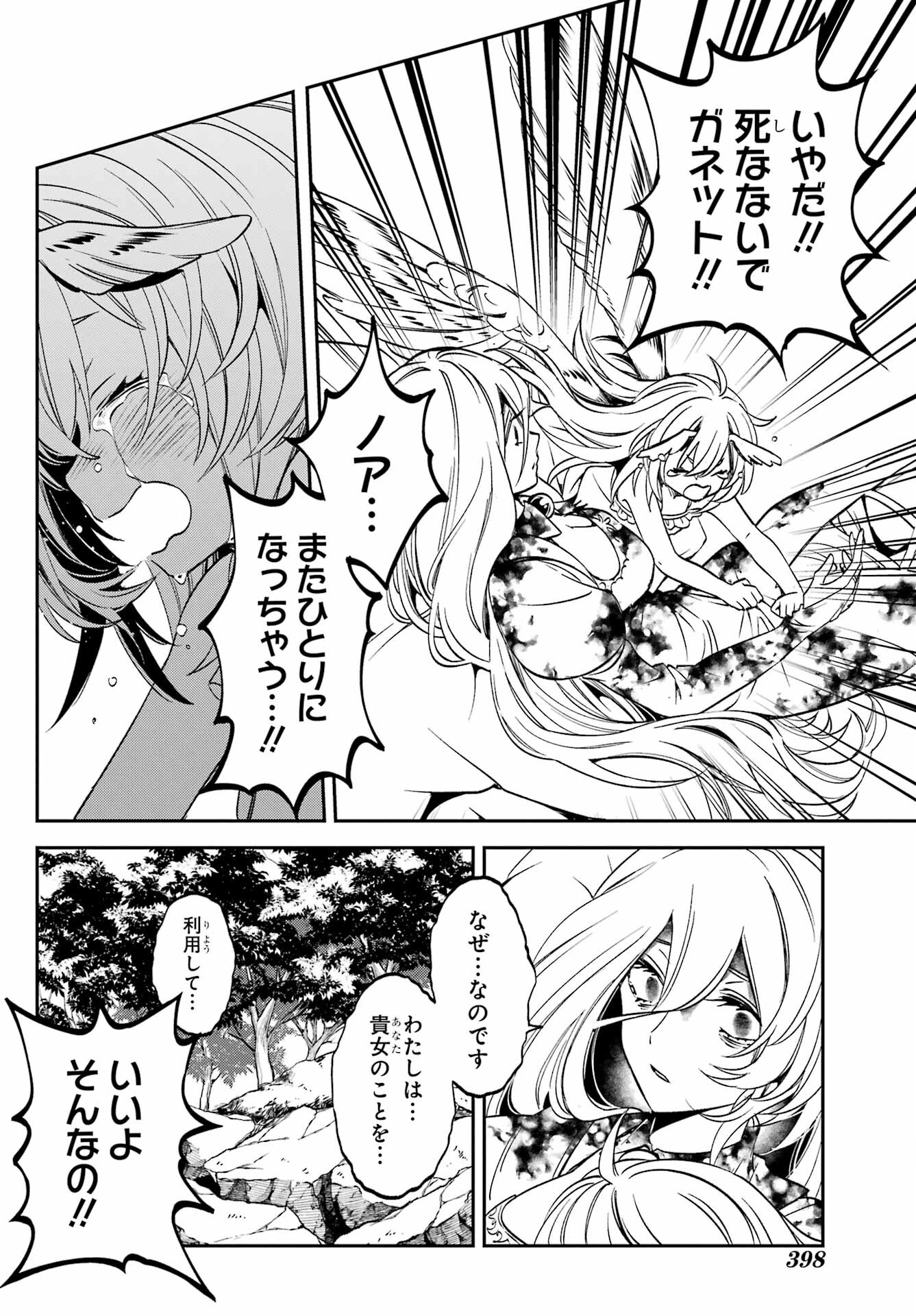 Kinsou no Vermeil - Gakeppuchi Majutshi wa Saikyou no Yakusai to Mahou Sekai o Tsukisusumu Chapter 27.5 9ページ