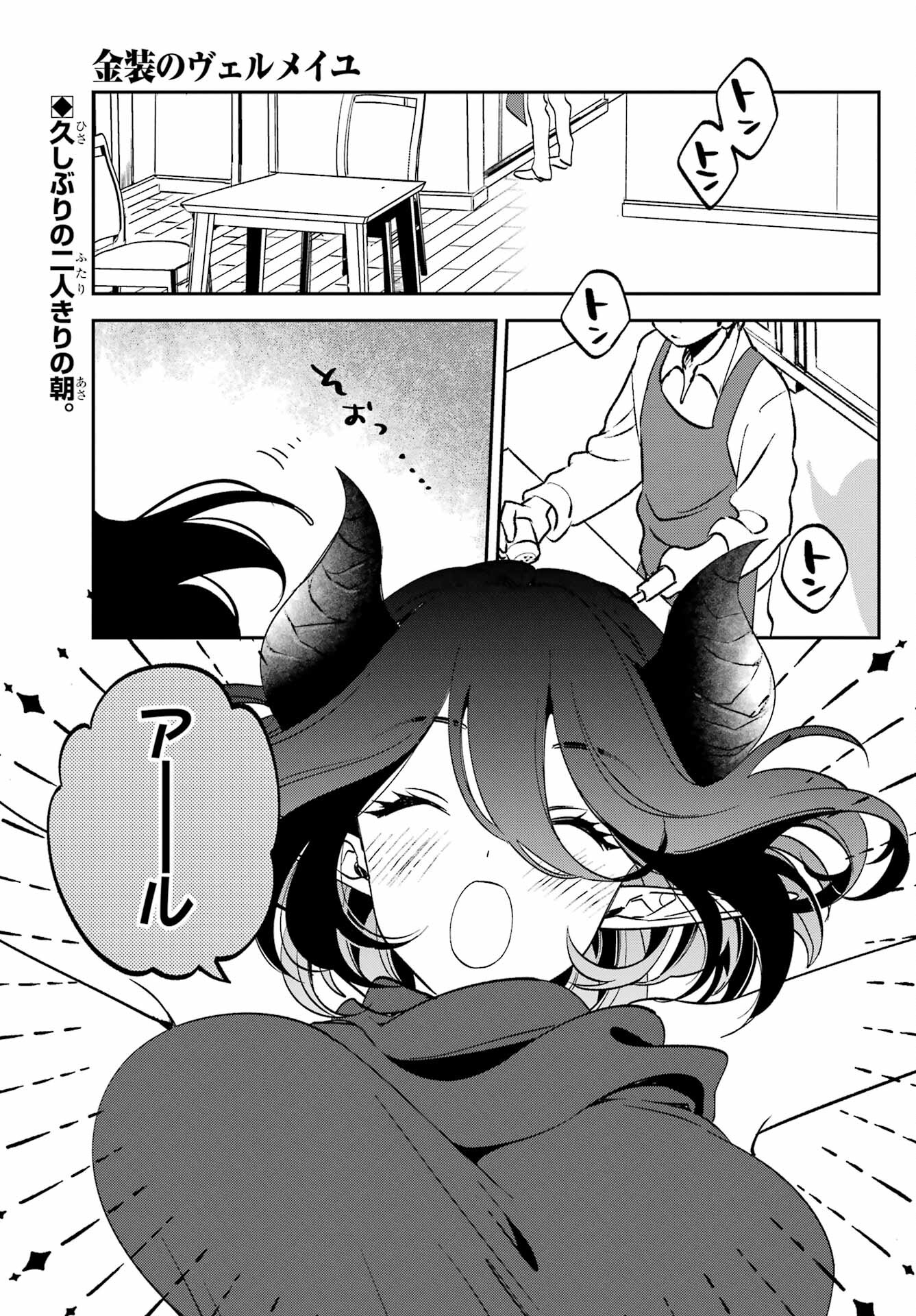 Kinsou no Vermeil - Gakeppuchi Majutshi wa Saikyou no Yakusai to Mahou Sekai o Tsukisusumu Chapter 28.1 1ページ
