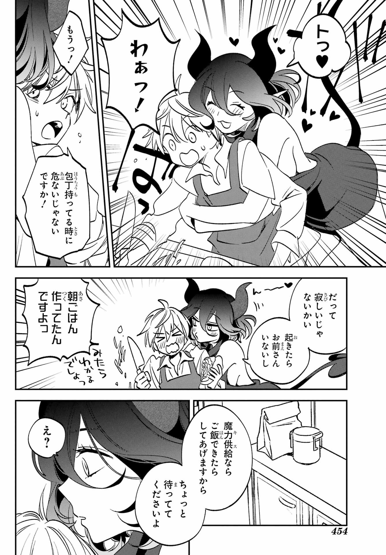 Kinsou no Vermeil - Gakeppuchi Majutshi wa Saikyou no Yakusai to Mahou Sekai o Tsukisusumu Chapter 28.1 2ページ