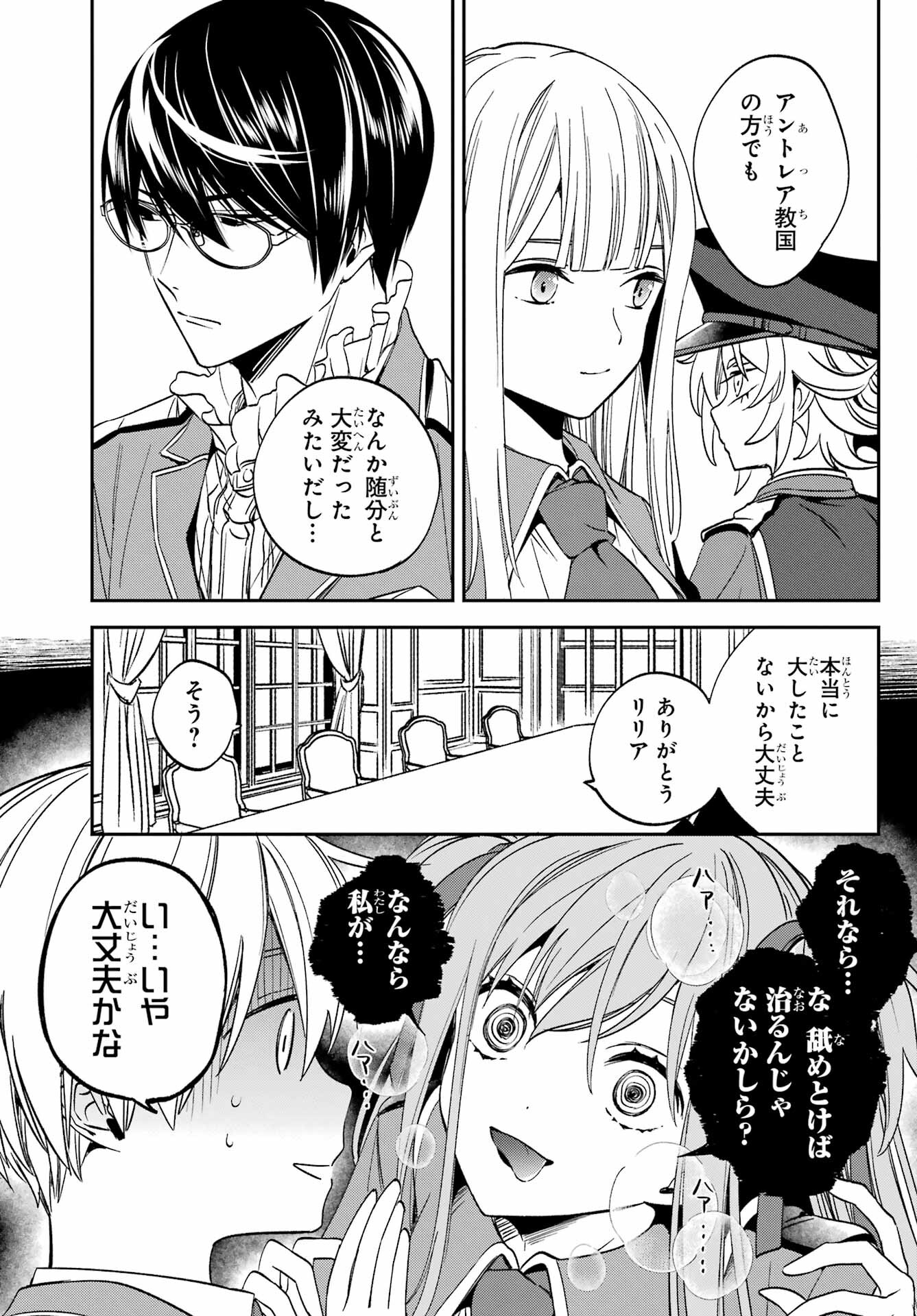 Kinsou no Vermeil - Gakeppuchi Majutshi wa Saikyou no Yakusai to Mahou Sekai o Tsukisusumu Chapter 28.1 11ページ