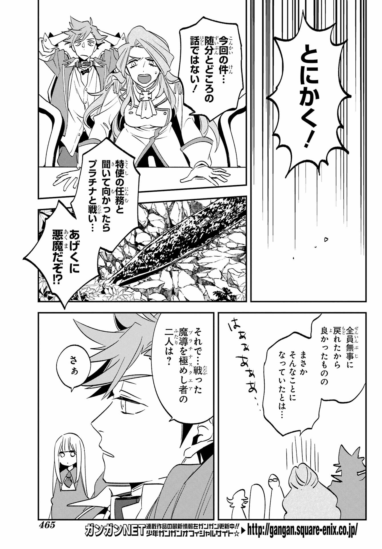 Kinsou no Vermeil - Gakeppuchi Majutshi wa Saikyou no Yakusai to Mahou Sekai o Tsukisusumu Chapter 28.1 13ページ