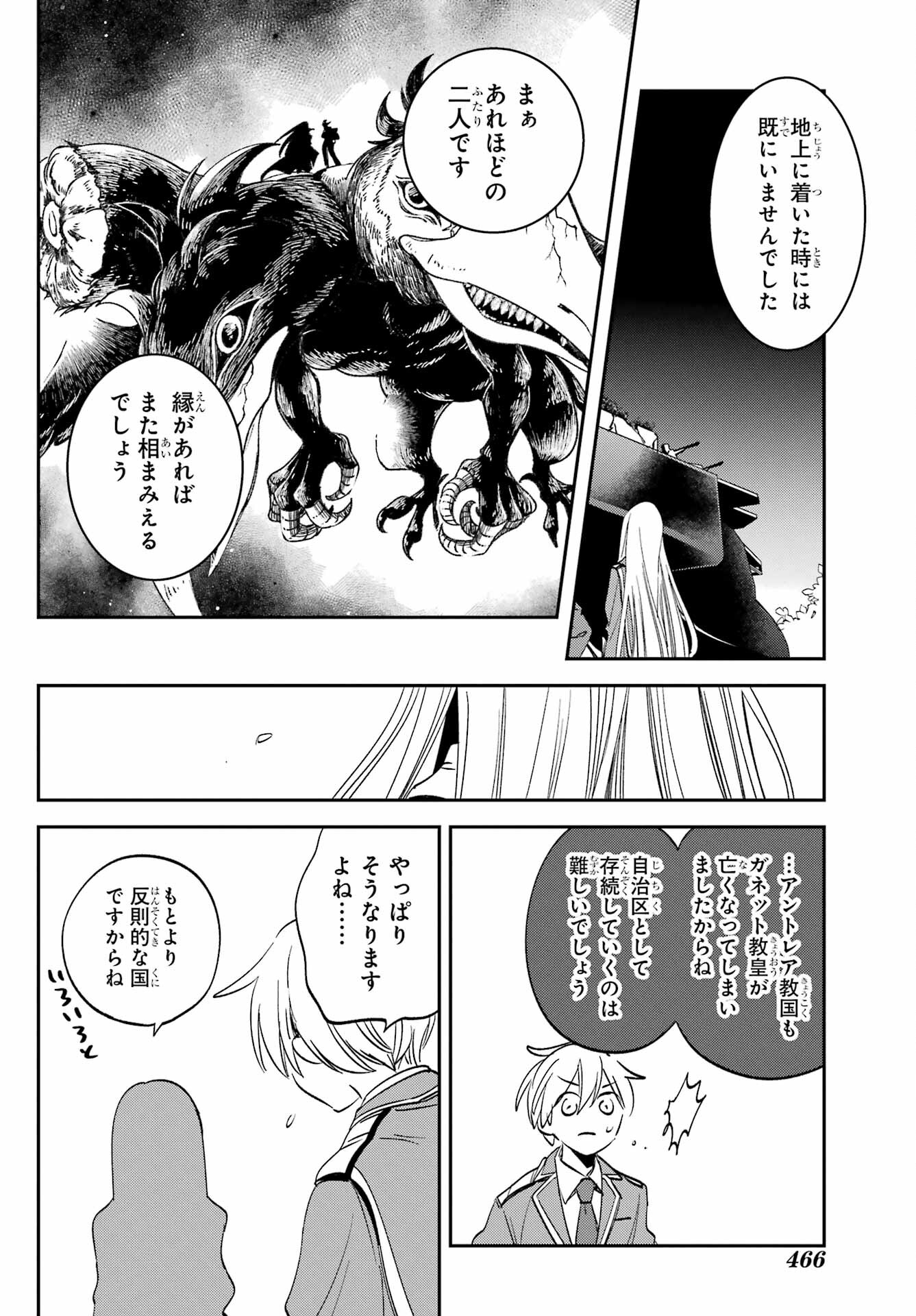 Kinsou no Vermeil - Gakeppuchi Majutshi wa Saikyou no Yakusai to Mahou Sekai o Tsukisusumu Chapter 28.1 14ページ