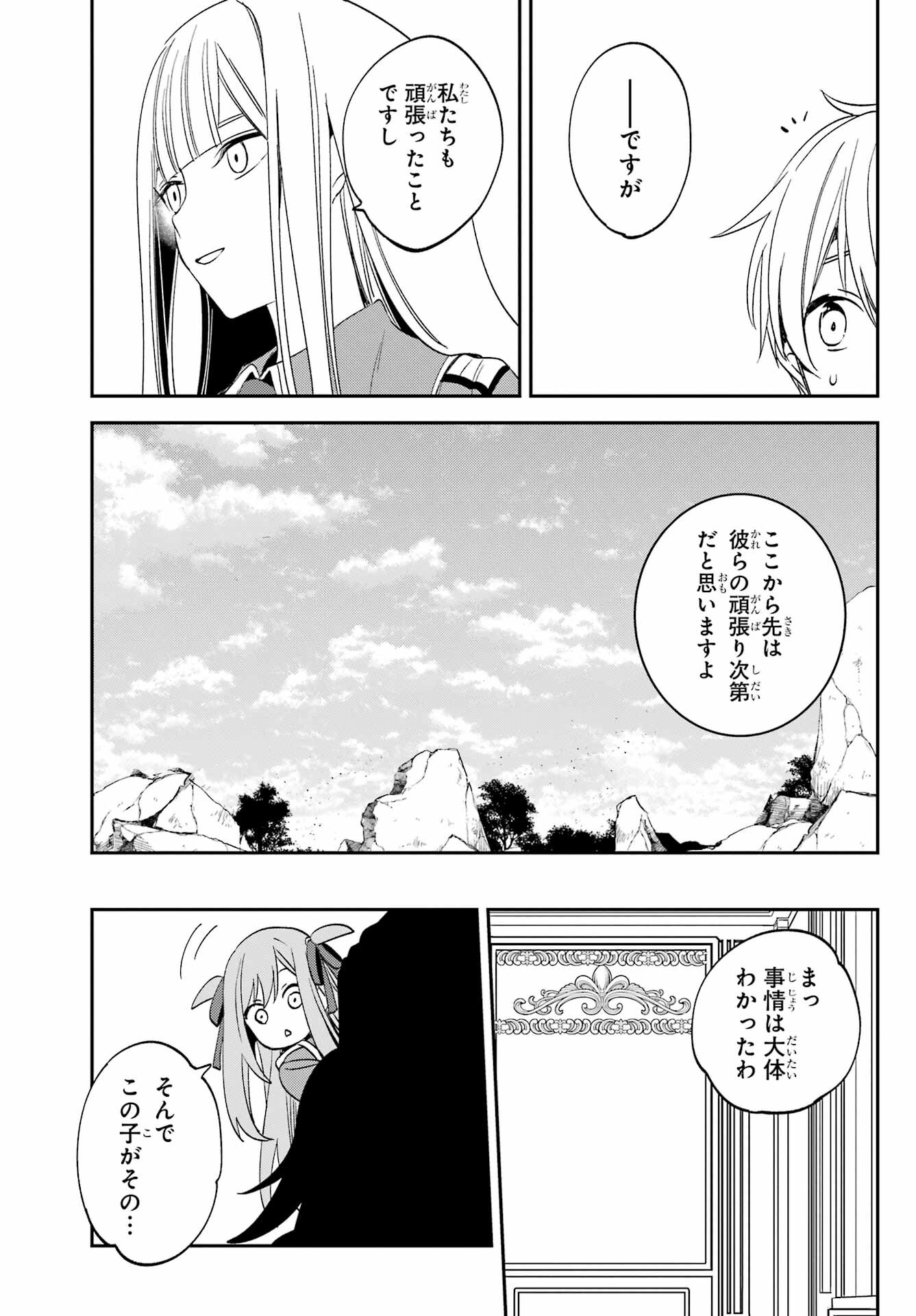 Kinsou no Vermeil - Gakeppuchi Majutshi wa Saikyou no Yakusai to Mahou Sekai o Tsukisusumu Chapter 28.1 15ページ