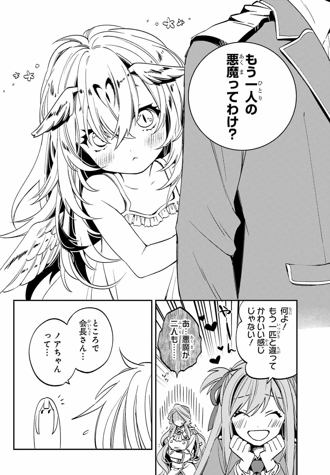 Kinsou no Vermeil - Gakeppuchi Majutshi wa Saikyou no Yakusai to Mahou Sekai o Tsukisusumu Chapter 28.1 16ページ