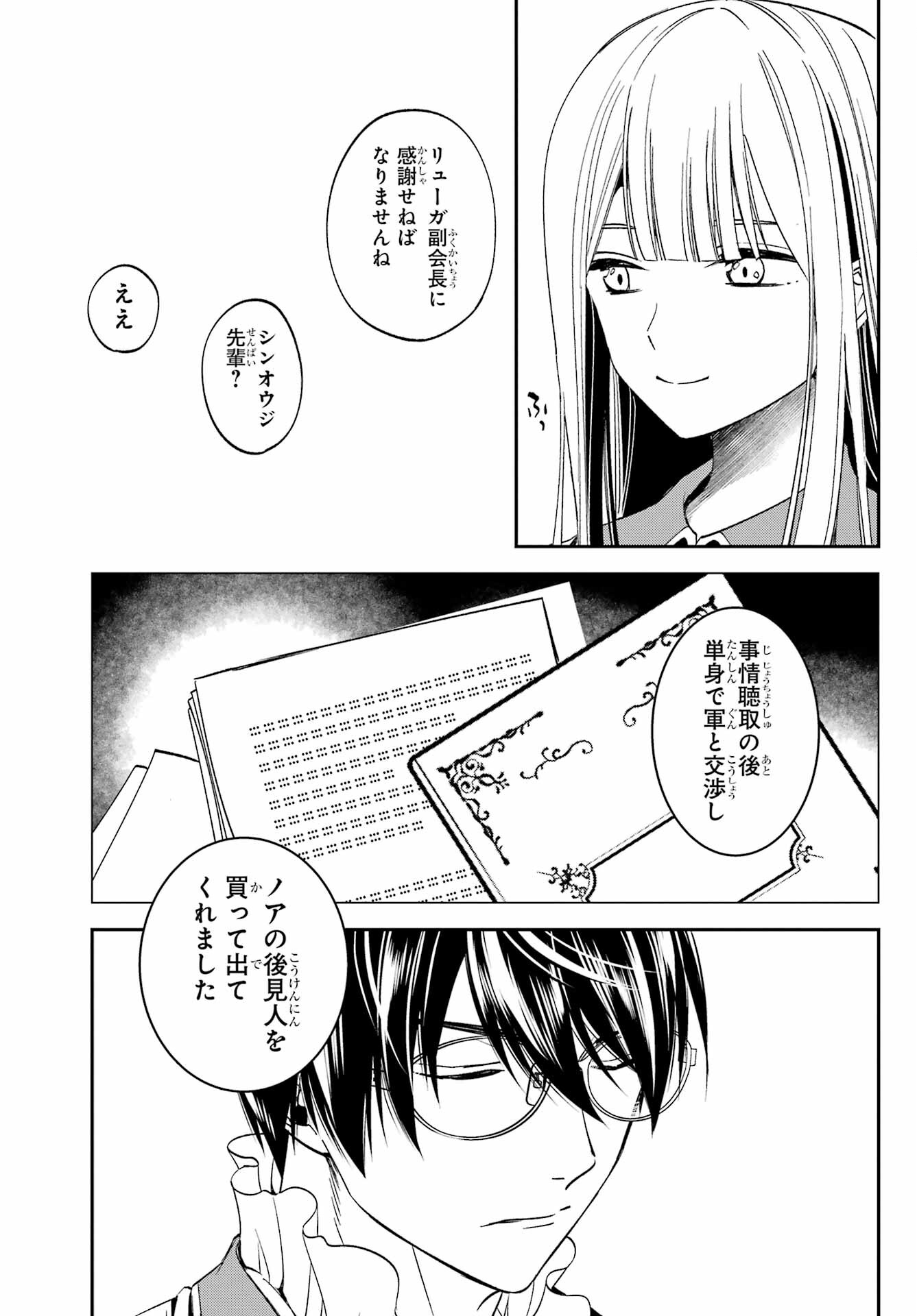 Kinsou no Vermeil - Gakeppuchi Majutshi wa Saikyou no Yakusai to Mahou Sekai o Tsukisusumu Chapter 28.1 17ページ