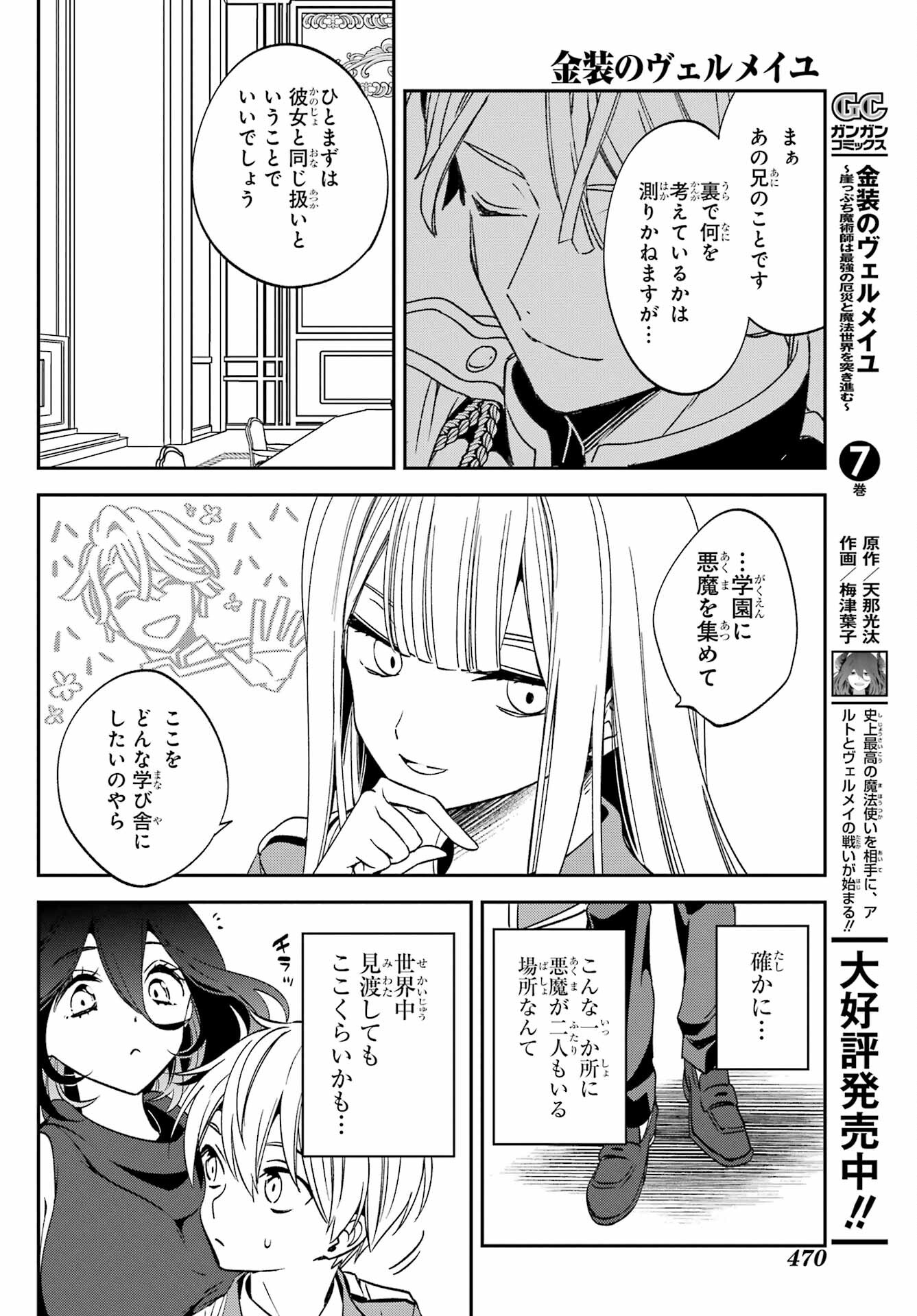 Kinsou no Vermeil - Gakeppuchi Majutshi wa Saikyou no Yakusai to Mahou Sekai o Tsukisusumu Chapter 28.1 18ページ