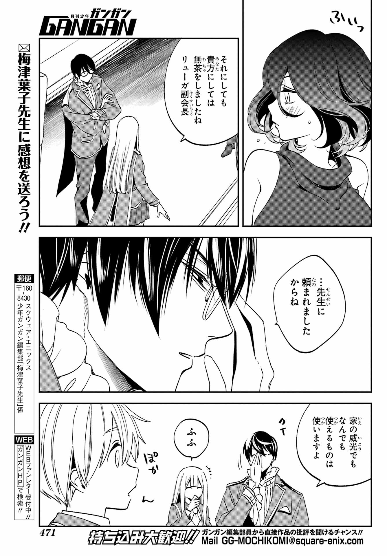 Kinsou no Vermeil - Gakeppuchi Majutshi wa Saikyou no Yakusai to Mahou Sekai o Tsukisusumu Chapter 28.1 19ページ