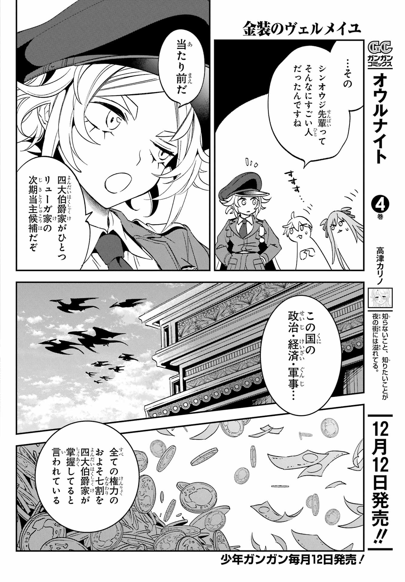 Kinsou no Vermeil - Gakeppuchi Majutshi wa Saikyou no Yakusai to Mahou Sekai o Tsukisusumu Chapter 28.1 20ページ