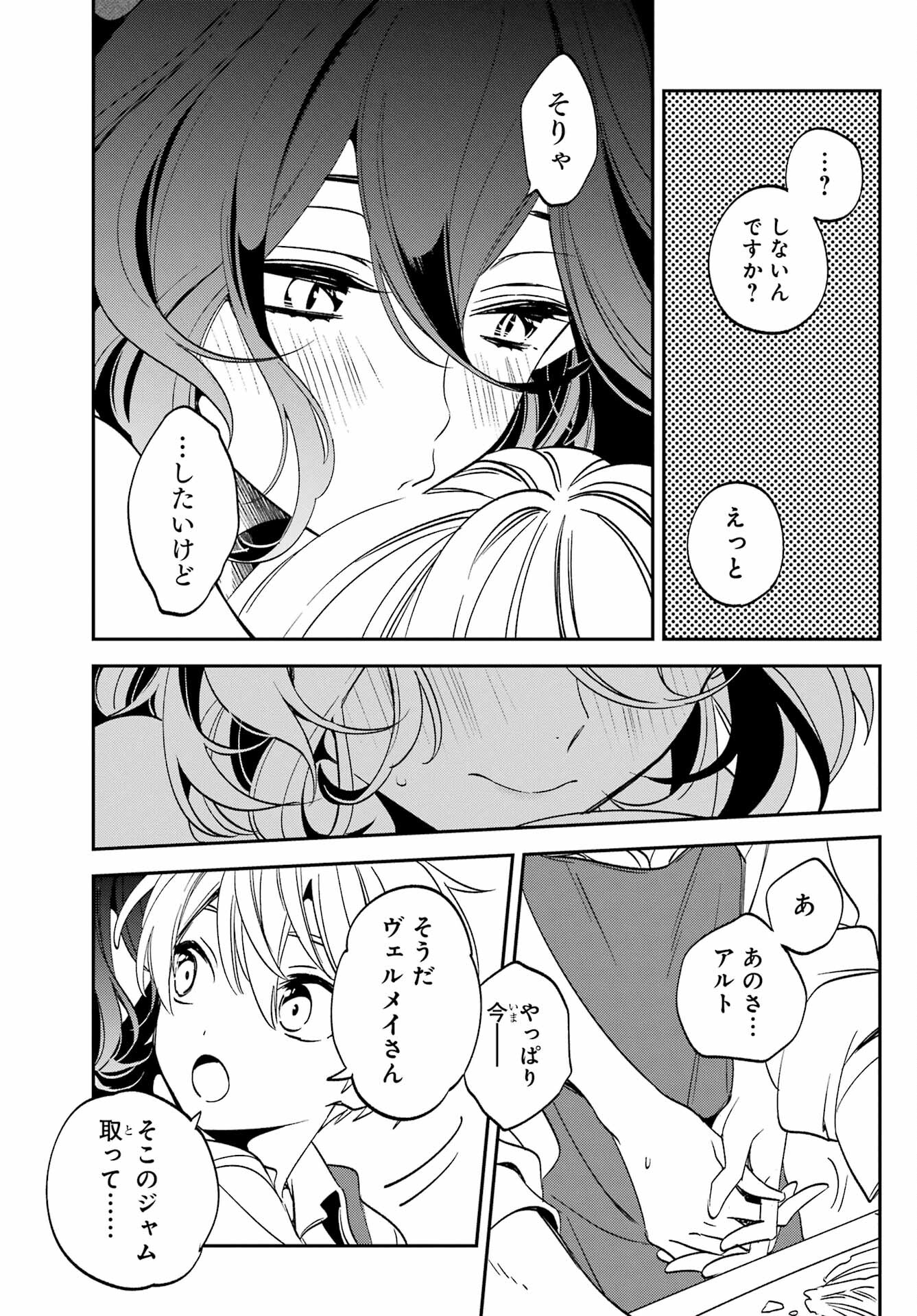 Kinsou no Vermeil - Gakeppuchi Majutshi wa Saikyou no Yakusai to Mahou Sekai o Tsukisusumu Chapter 28.1 3ページ