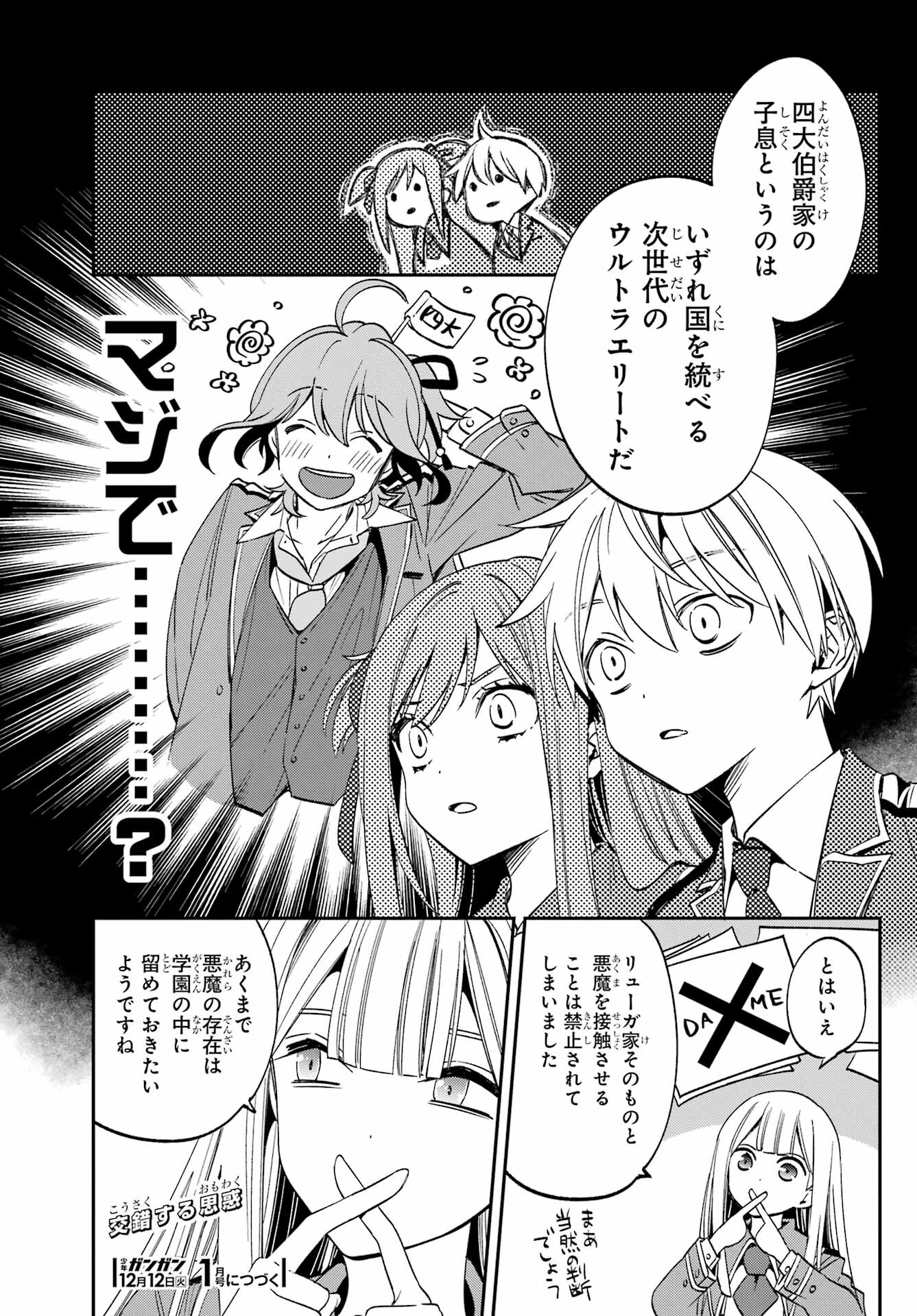Kinsou no Vermeil - Gakeppuchi Majutshi wa Saikyou no Yakusai to Mahou Sekai o Tsukisusumu Chapter 28.1 21ページ