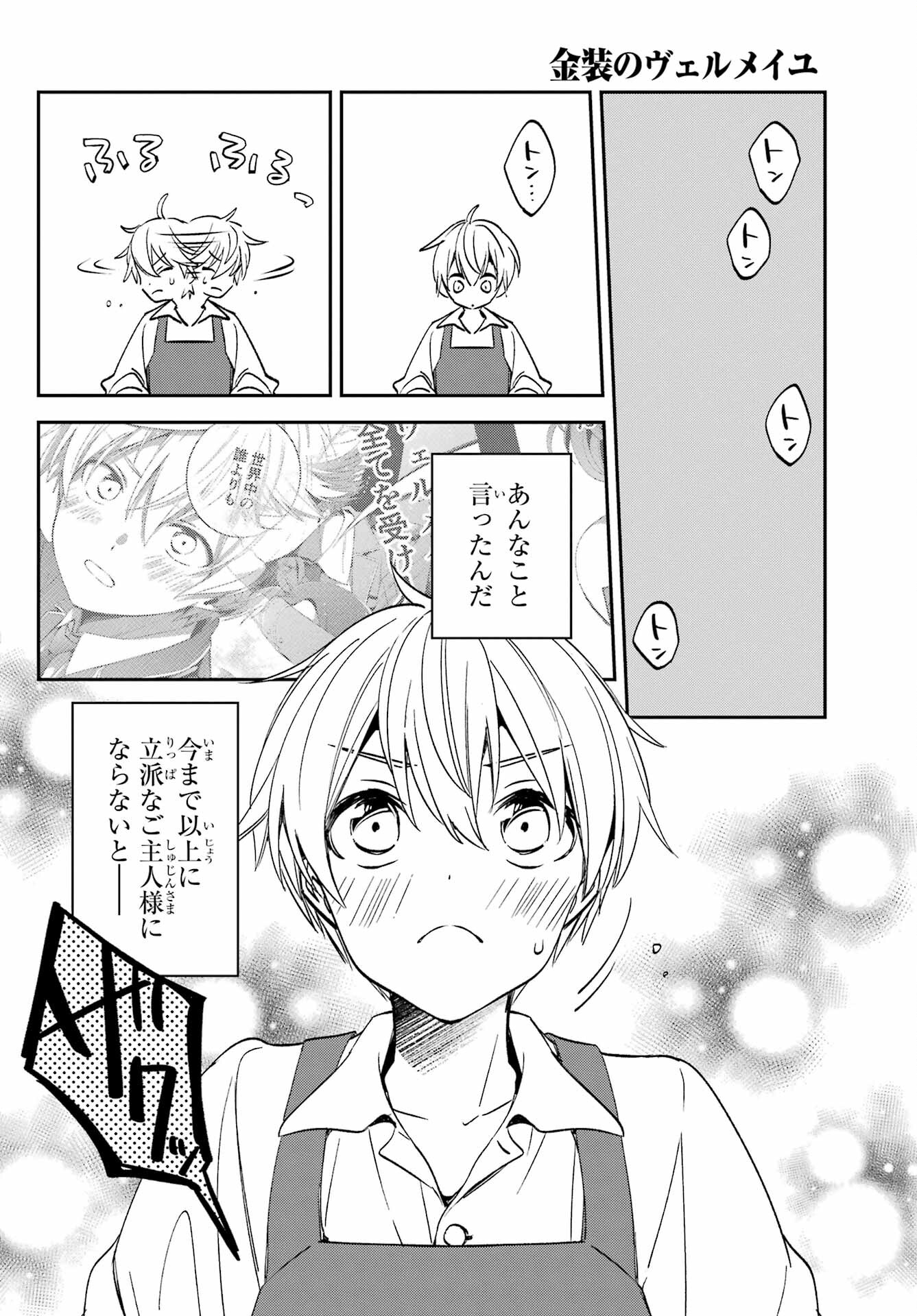 Kinsou no Vermeil - Gakeppuchi Majutshi wa Saikyou no Yakusai to Mahou Sekai o Tsukisusumu Chapter 28.1 6ページ