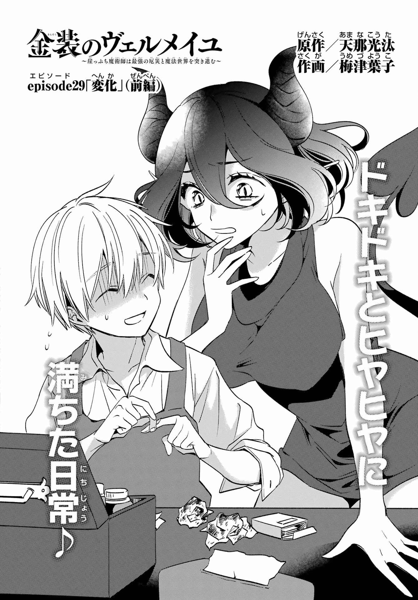 Kinsou no Vermeil - Gakeppuchi Majutshi wa Saikyou no Yakusai to Mahou Sekai o Tsukisusumu Chapter 28.1 8ページ