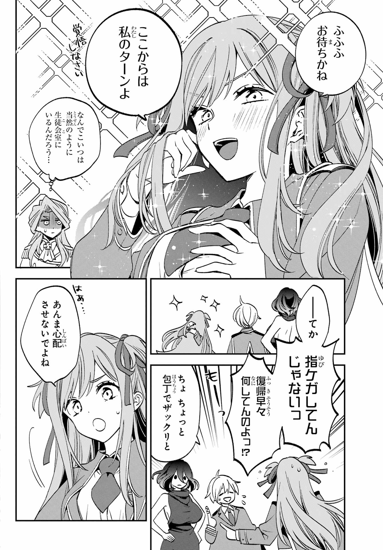 Kinsou no Vermeil - Gakeppuchi Majutshi wa Saikyou no Yakusai to Mahou Sekai o Tsukisusumu Chapter 28.1 10ページ