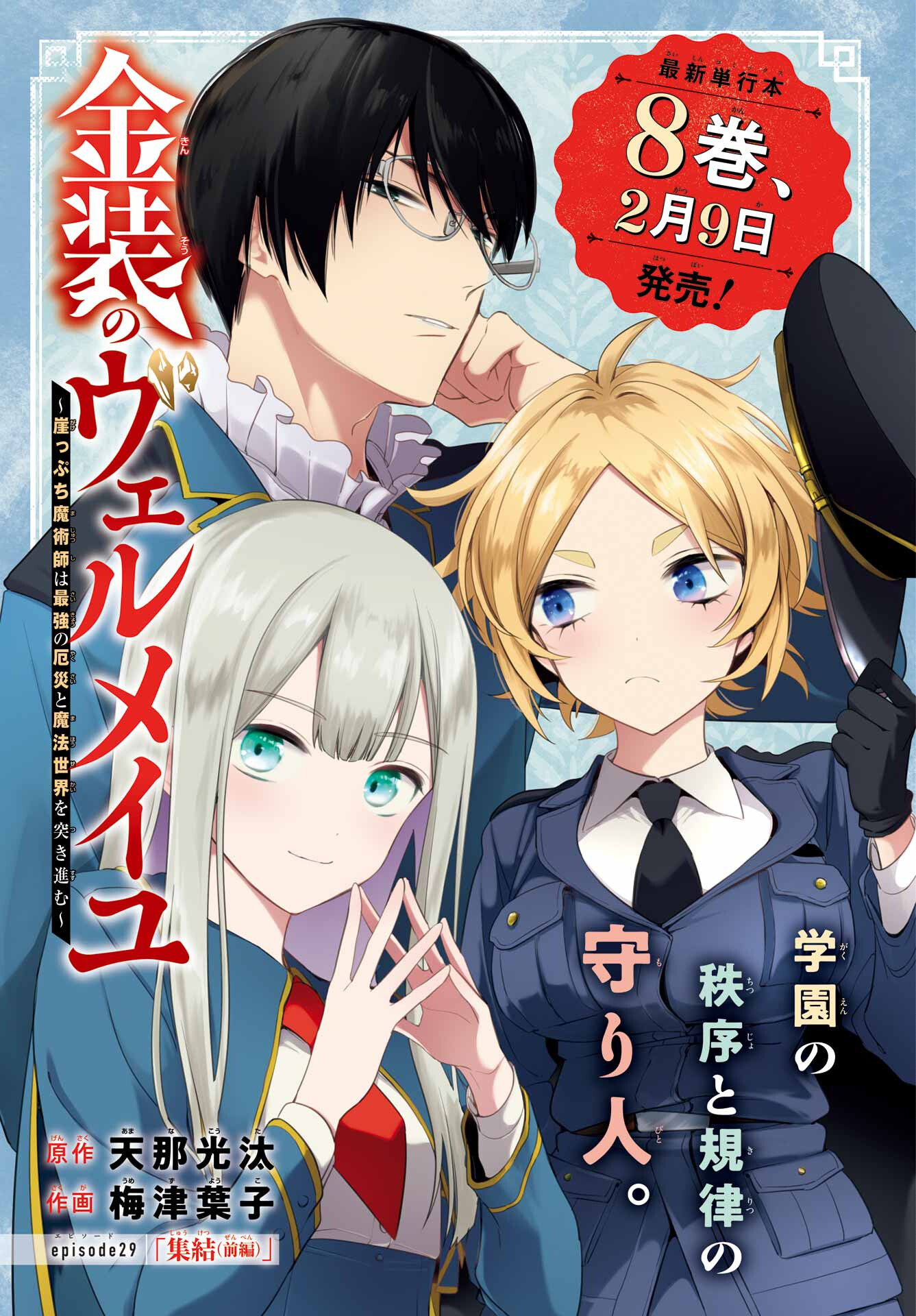 Kinsou no Vermeil - Gakeppuchi Majutshi wa Saikyou no Yakusai to Mahou Sekai o Tsukisusumu Chapter 29.1 1ページ