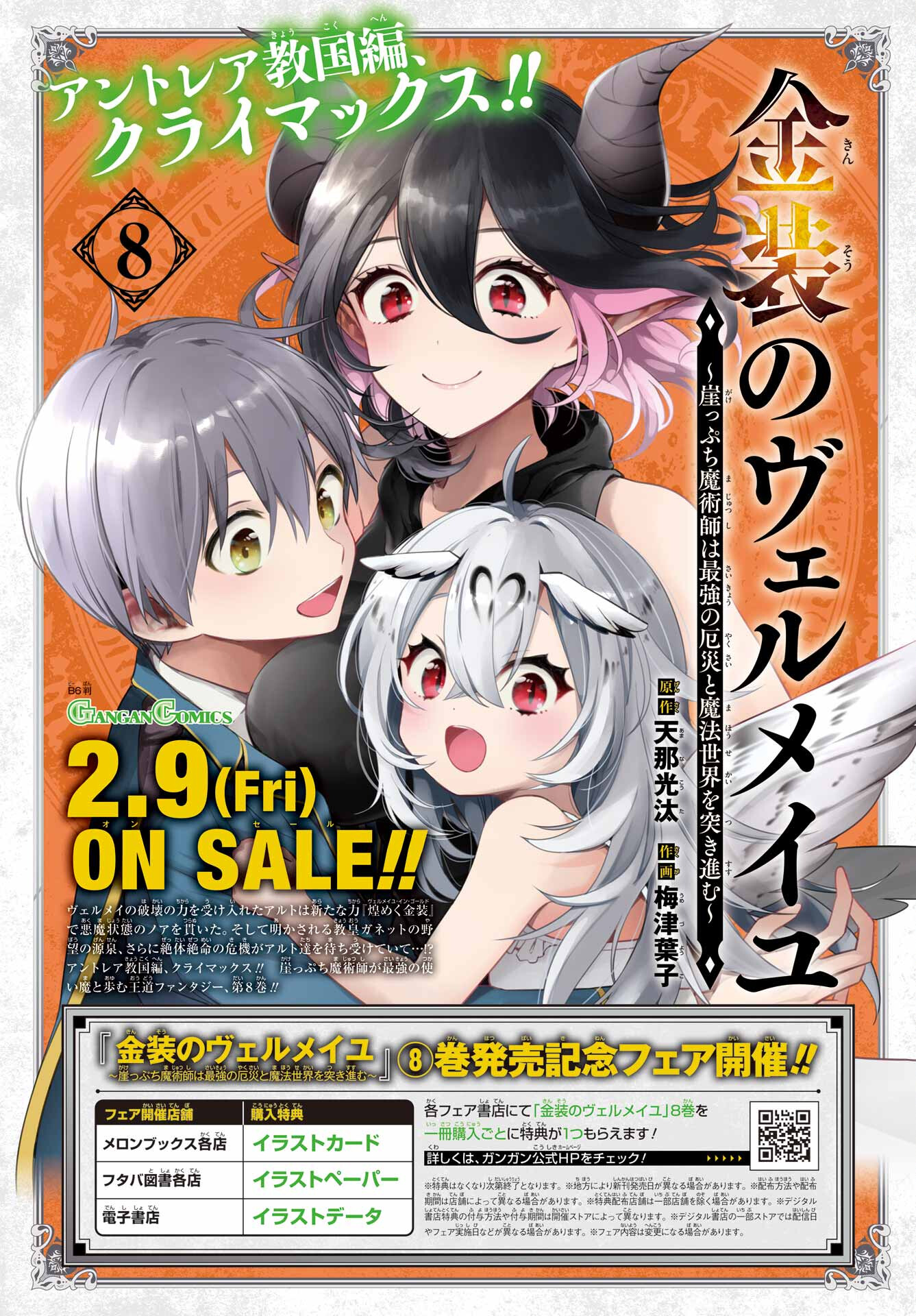 Kinsou no Vermeil - Gakeppuchi Majutshi wa Saikyou no Yakusai to Mahou Sekai o Tsukisusumu Chapter 29.1 2ページ