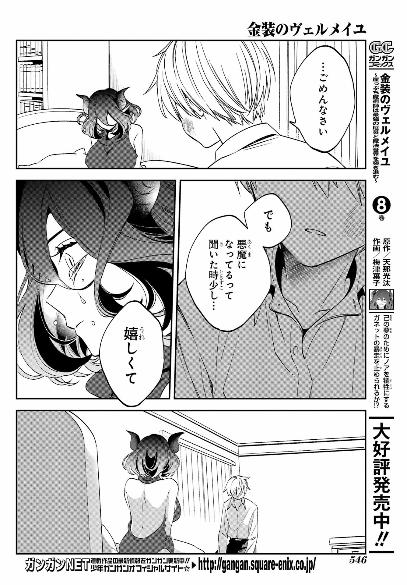 Kinsou no Vermeil - Gakeppuchi Majutshi wa Saikyou no Yakusai to Mahou Sekai o Tsukisusumu Chapter 29.1 12ページ