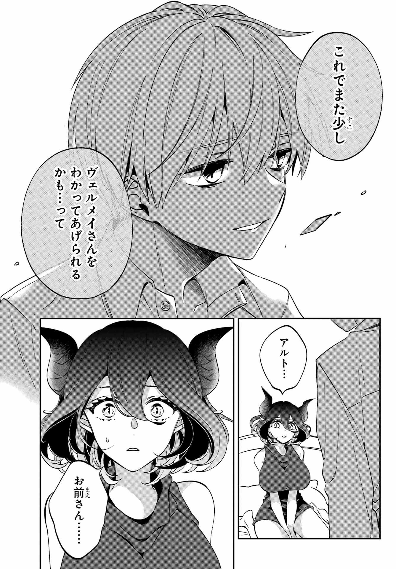 Kinsou no Vermeil - Gakeppuchi Majutshi wa Saikyou no Yakusai to Mahou Sekai o Tsukisusumu Chapter 29.1 13ページ