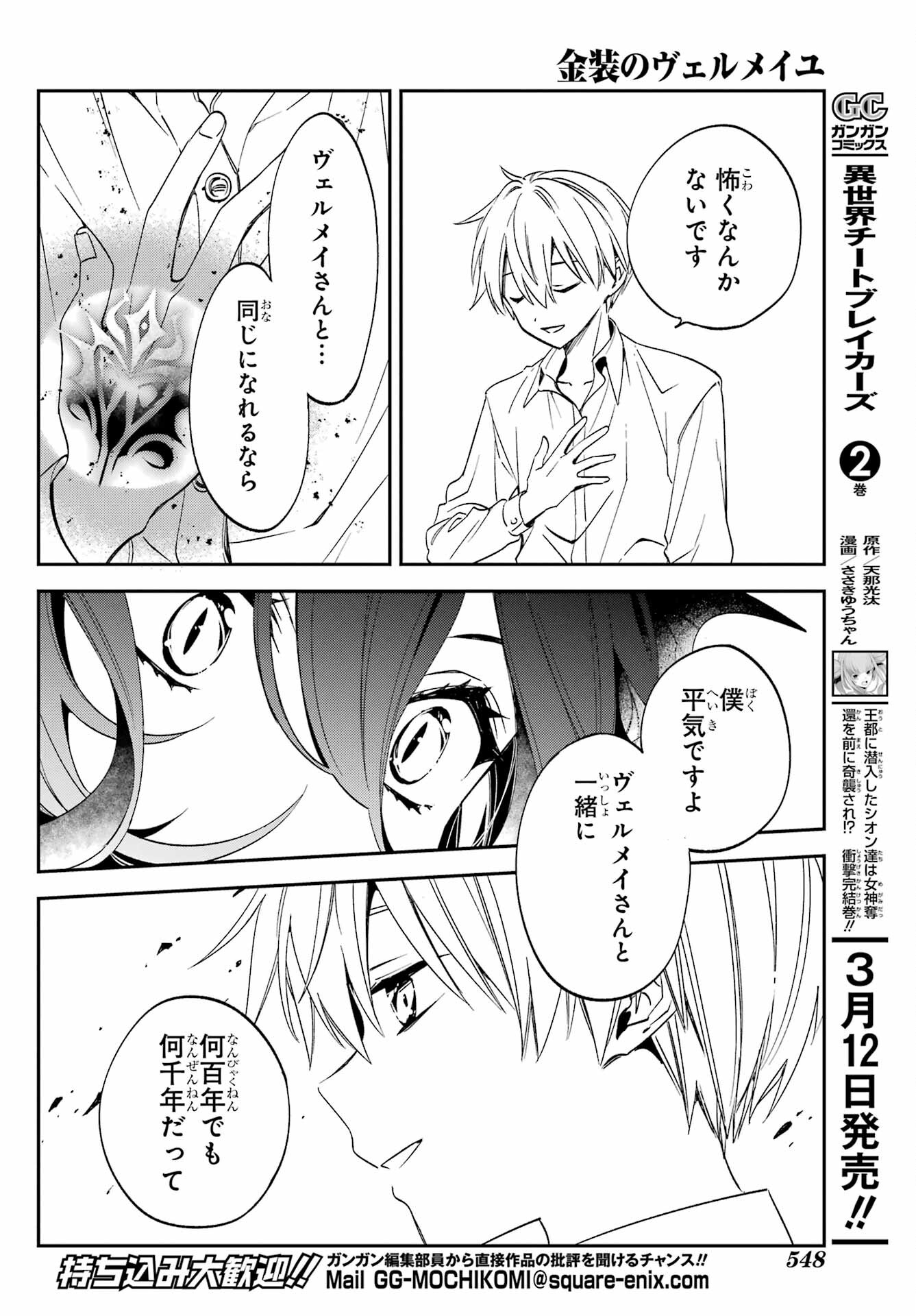 Kinsou no Vermeil - Gakeppuchi Majutshi wa Saikyou no Yakusai to Mahou Sekai o Tsukisusumu Chapter 29.1 14ページ