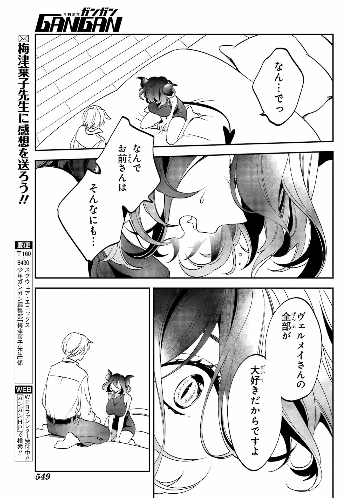 Kinsou no Vermeil - Gakeppuchi Majutshi wa Saikyou no Yakusai to Mahou Sekai o Tsukisusumu Chapter 29.1 15ページ