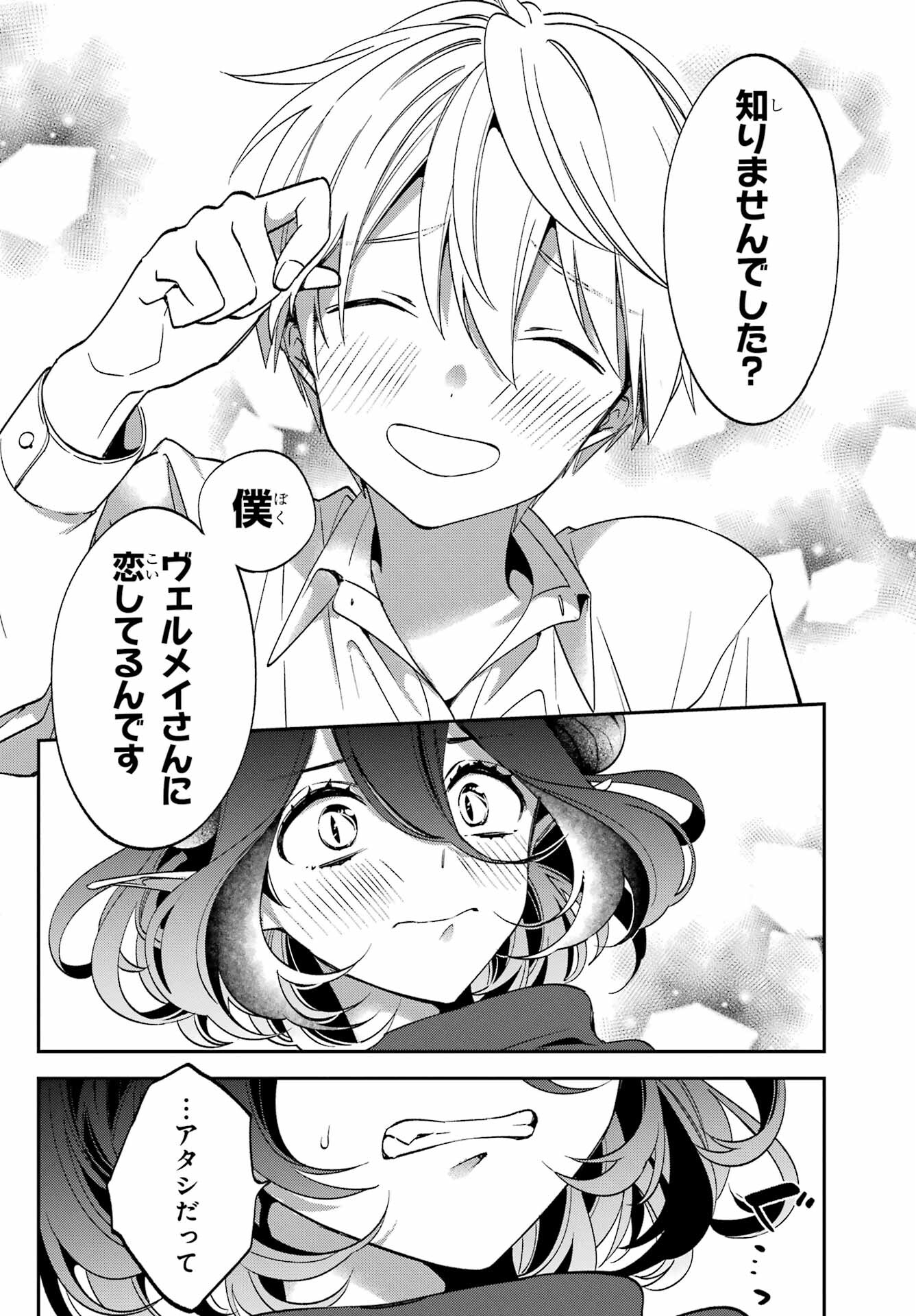 Kinsou no Vermeil - Gakeppuchi Majutshi wa Saikyou no Yakusai to Mahou Sekai o Tsukisusumu Chapter 29.1 16ページ