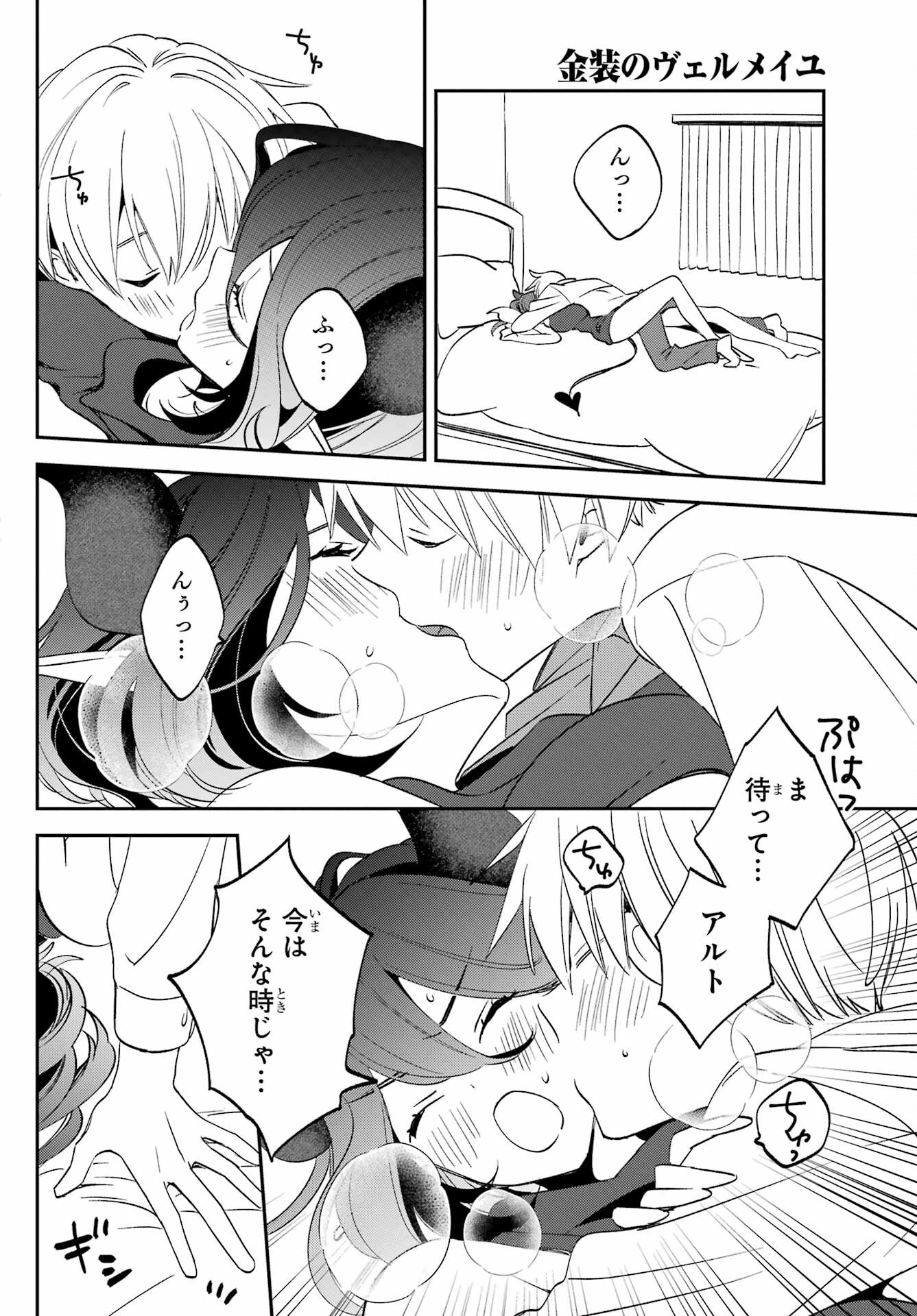 Kinsou no Vermeil - Gakeppuchi Majutshi wa Saikyou no Yakusai to Mahou Sekai o Tsukisusumu Chapter 29.1 20ページ