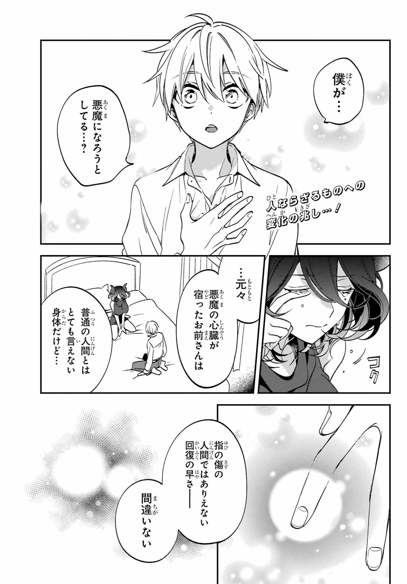 Kinsou no Vermeil - Gakeppuchi Majutshi wa Saikyou no Yakusai to Mahou Sekai o Tsukisusumu Chapter 29.1 3ページ