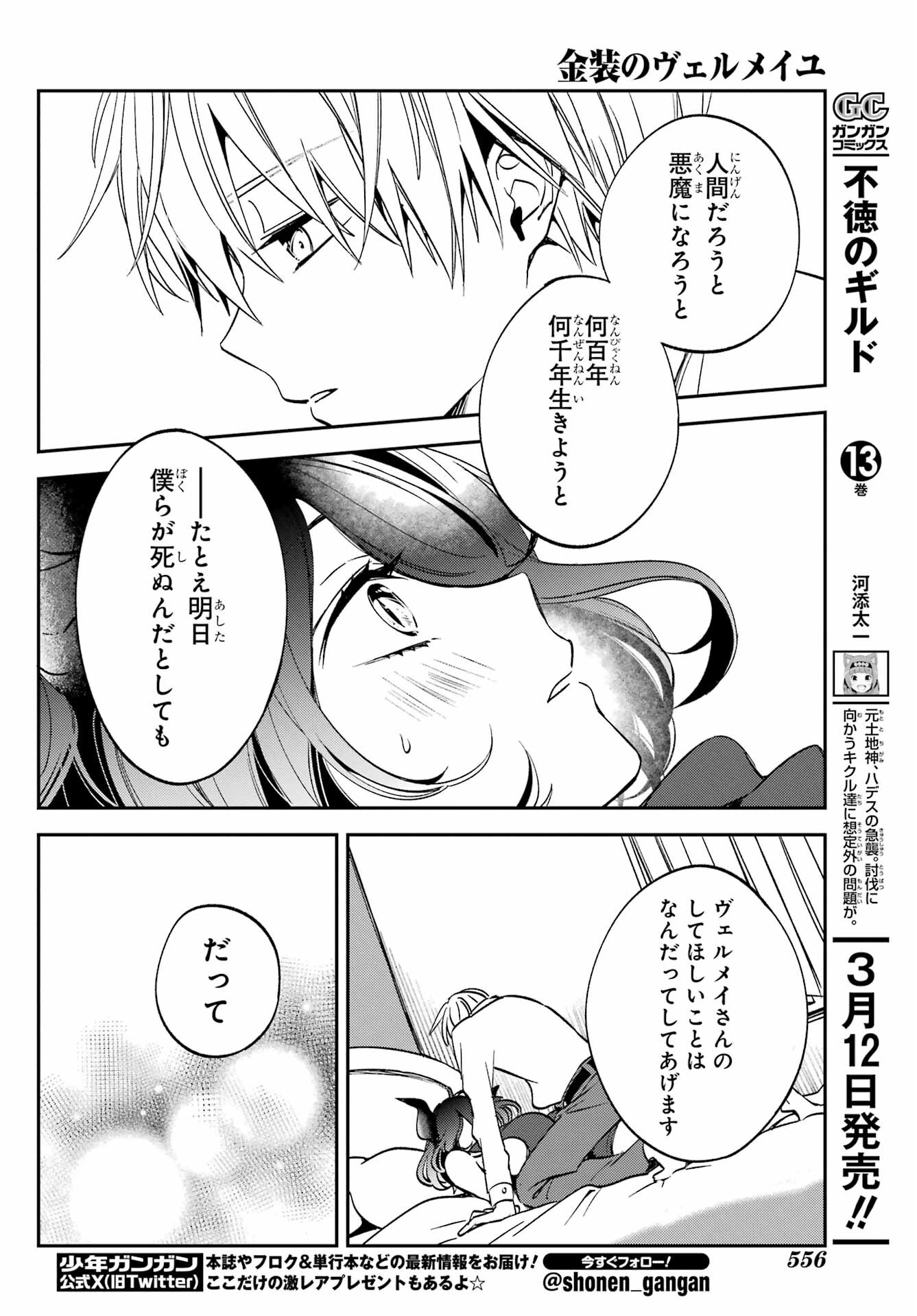 Kinsou no Vermeil - Gakeppuchi Majutshi wa Saikyou no Yakusai to Mahou Sekai o Tsukisusumu Chapter 29.1 22ページ