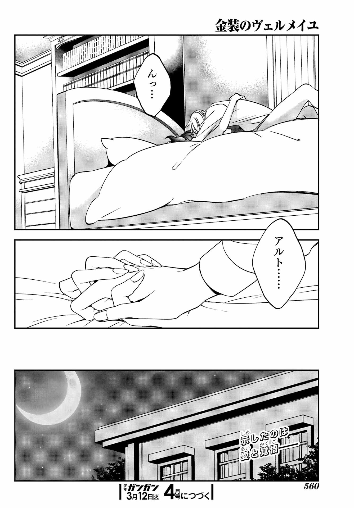 Kinsou no Vermeil - Gakeppuchi Majutshi wa Saikyou no Yakusai to Mahou Sekai o Tsukisusumu Chapter 29.1 26ページ