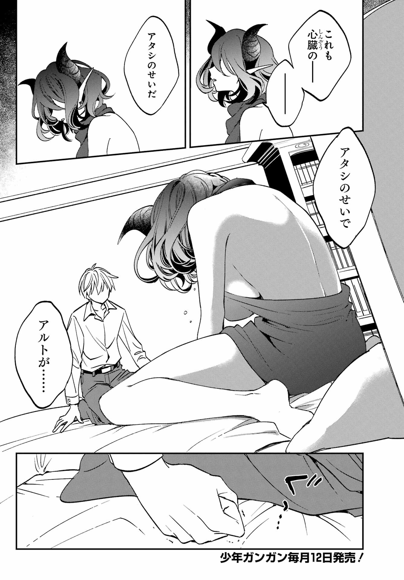Kinsou no Vermeil - Gakeppuchi Majutshi wa Saikyou no Yakusai to Mahou Sekai o Tsukisusumu Chapter 29.1 6ページ